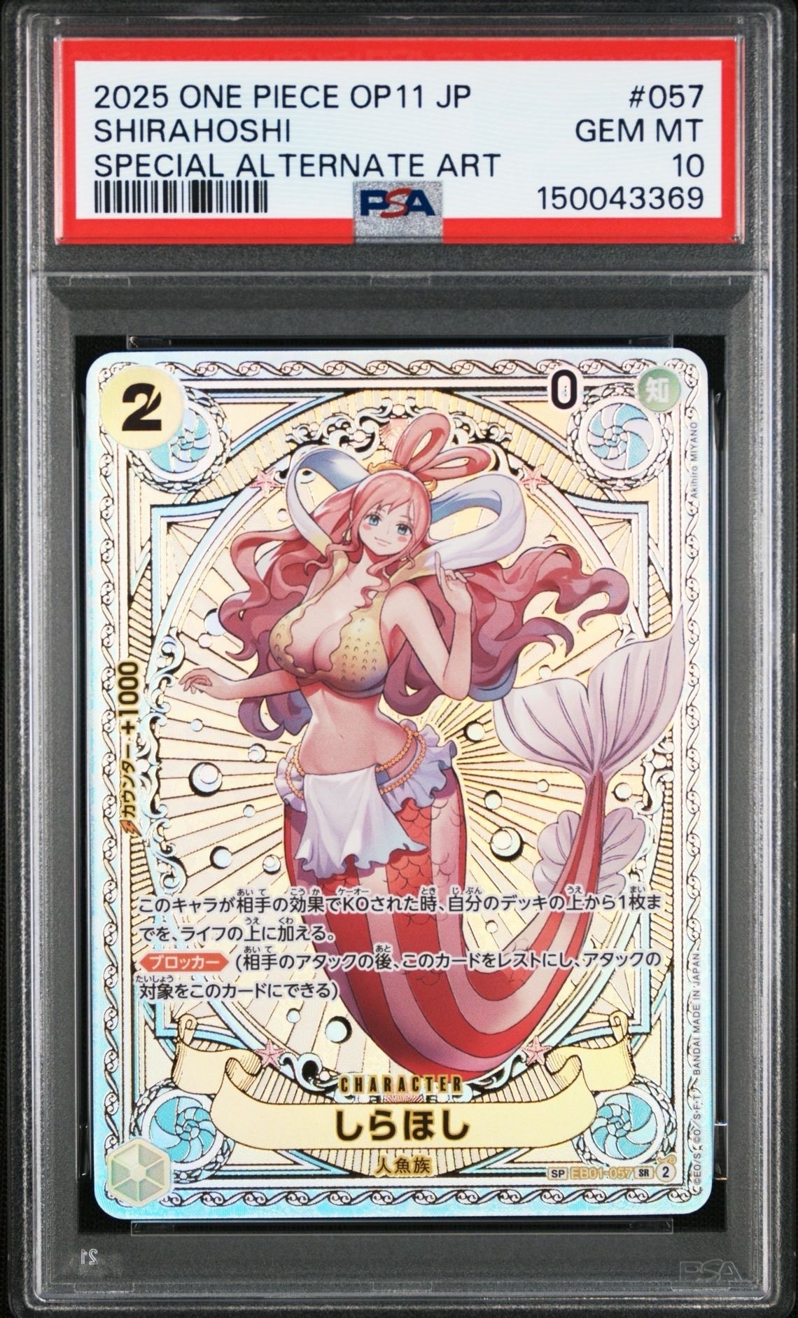 しらほし SR-SPC [EB01-057](ブースターパック「神速の拳」)