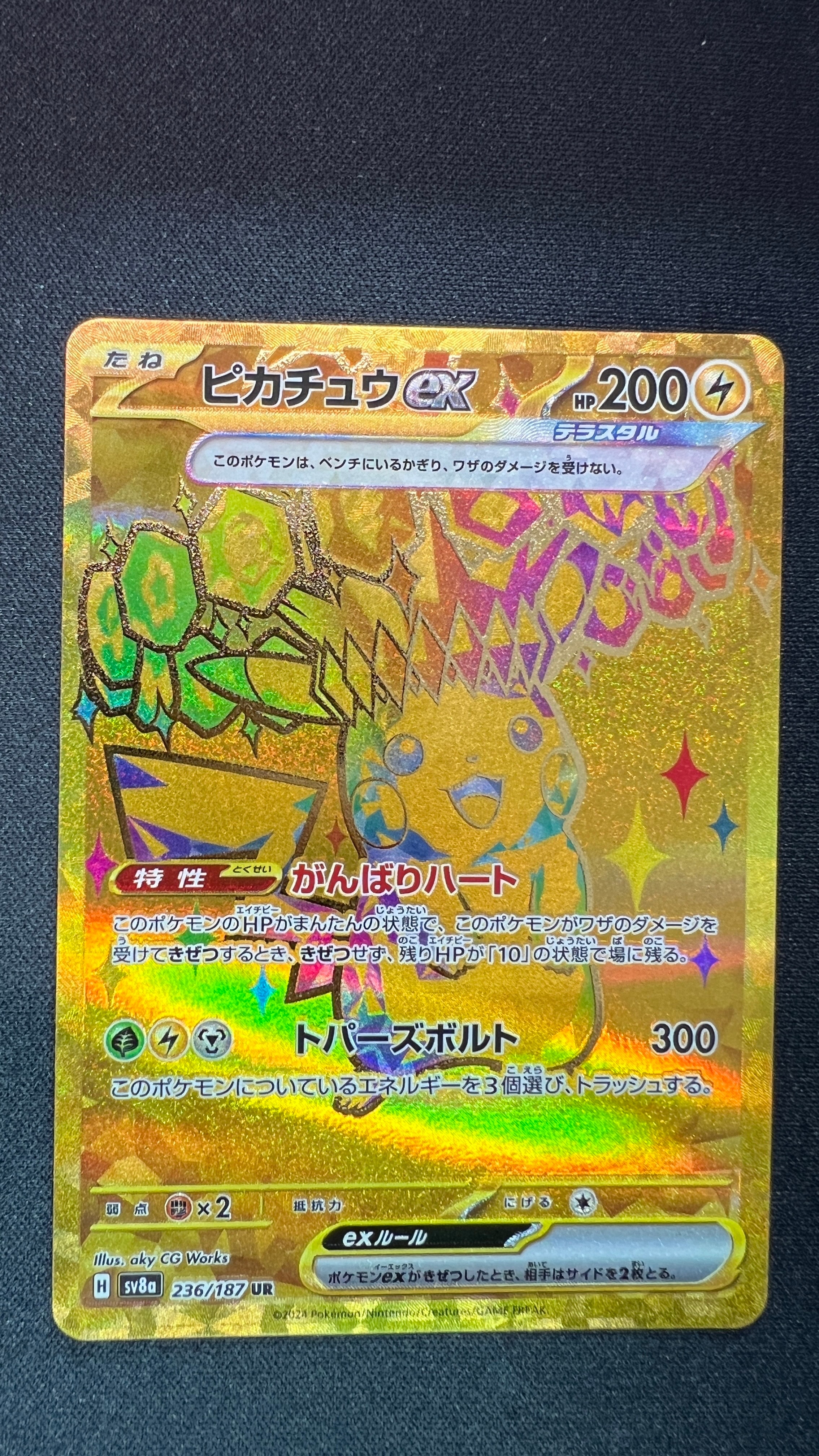 ピカチュウex UR [SV8a 236/187](ハイクラスパック「テラスタルフェスex」)