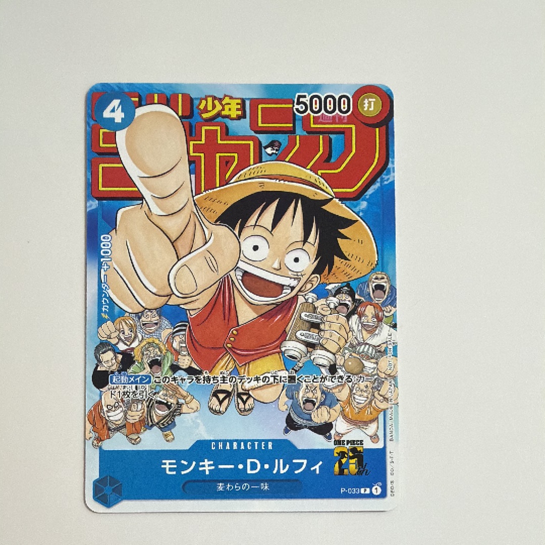 モンキー・D・ルフィ [P-033] (週刊少年ジャンプ2023年1月7日号 付録