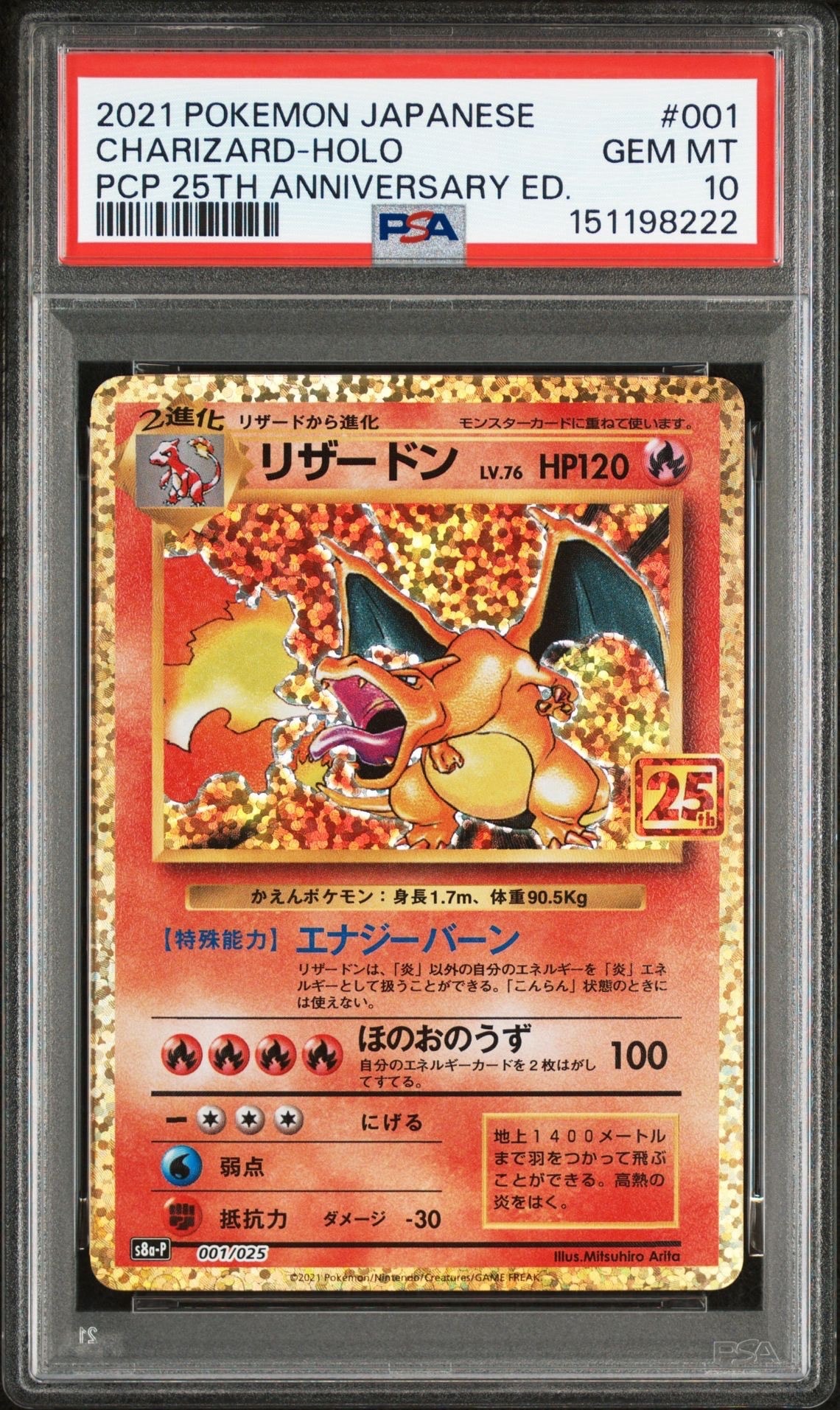 ポケモンカードゲーム 25th anniversary プロモ リザードン 【公式通販】
