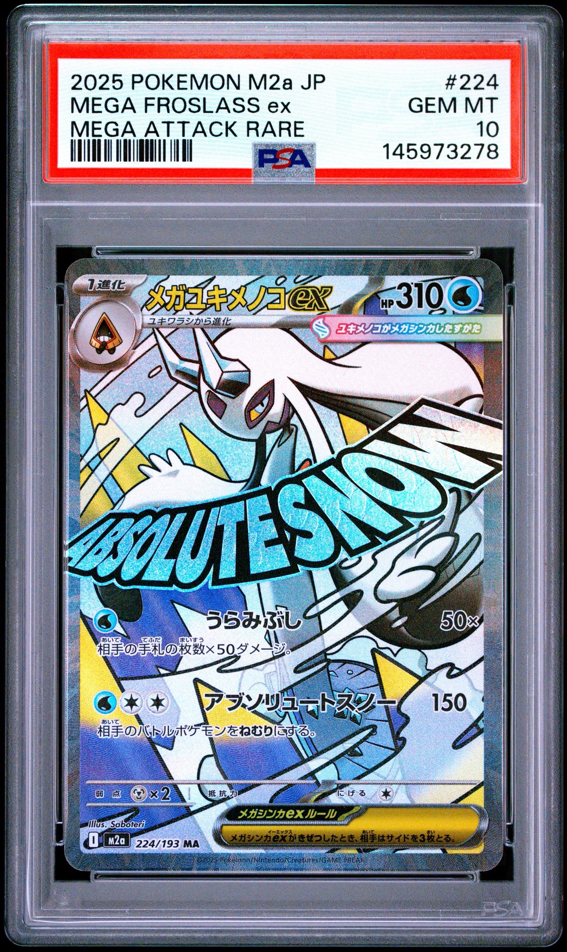 メガユキメノコex MA [M2a 224/193](ハイクラスパック「MEGAドリームex」)
