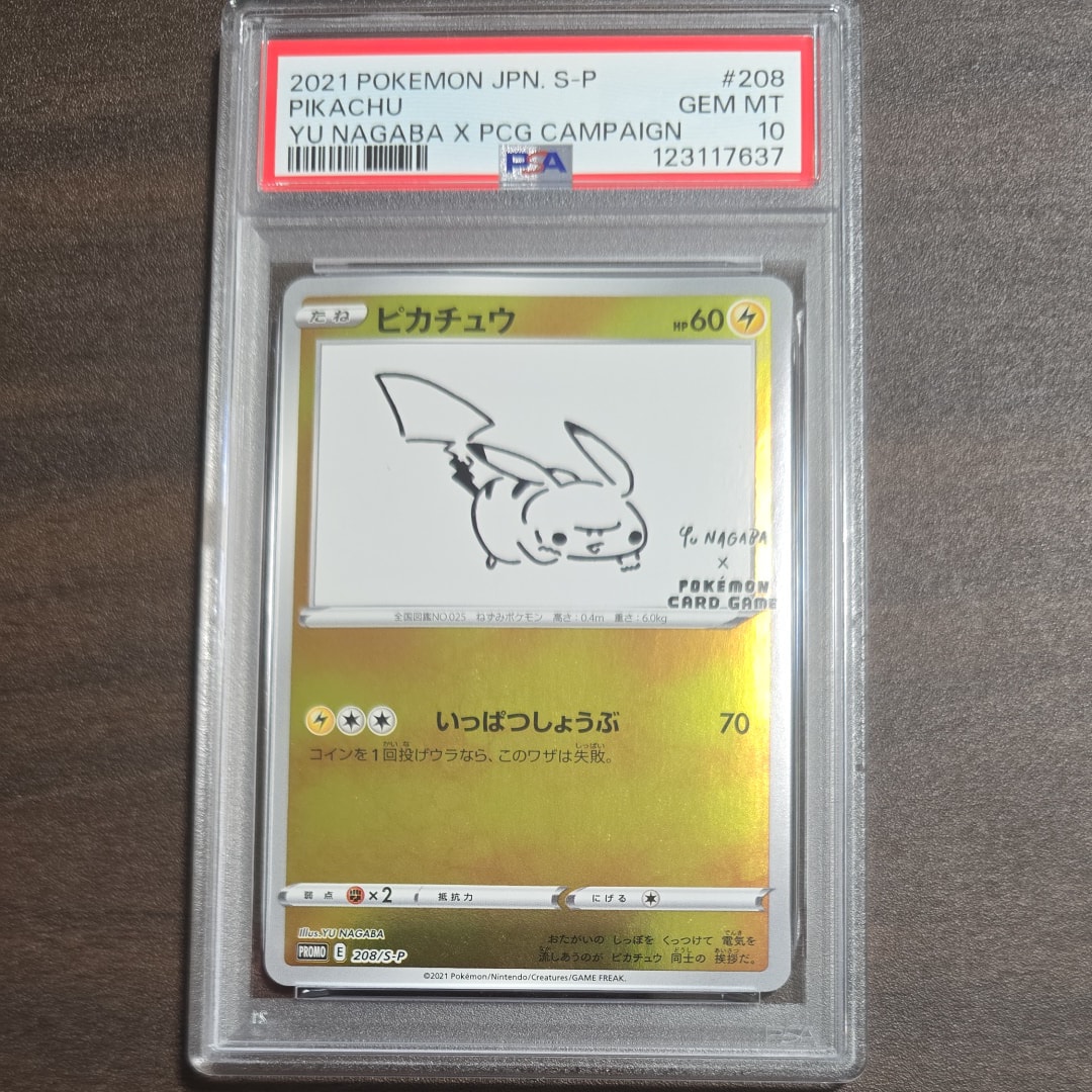 PSA9】ピカチュウ:プロモ [S-P 208](「YU NAGABA×ポケモンカードゲーム