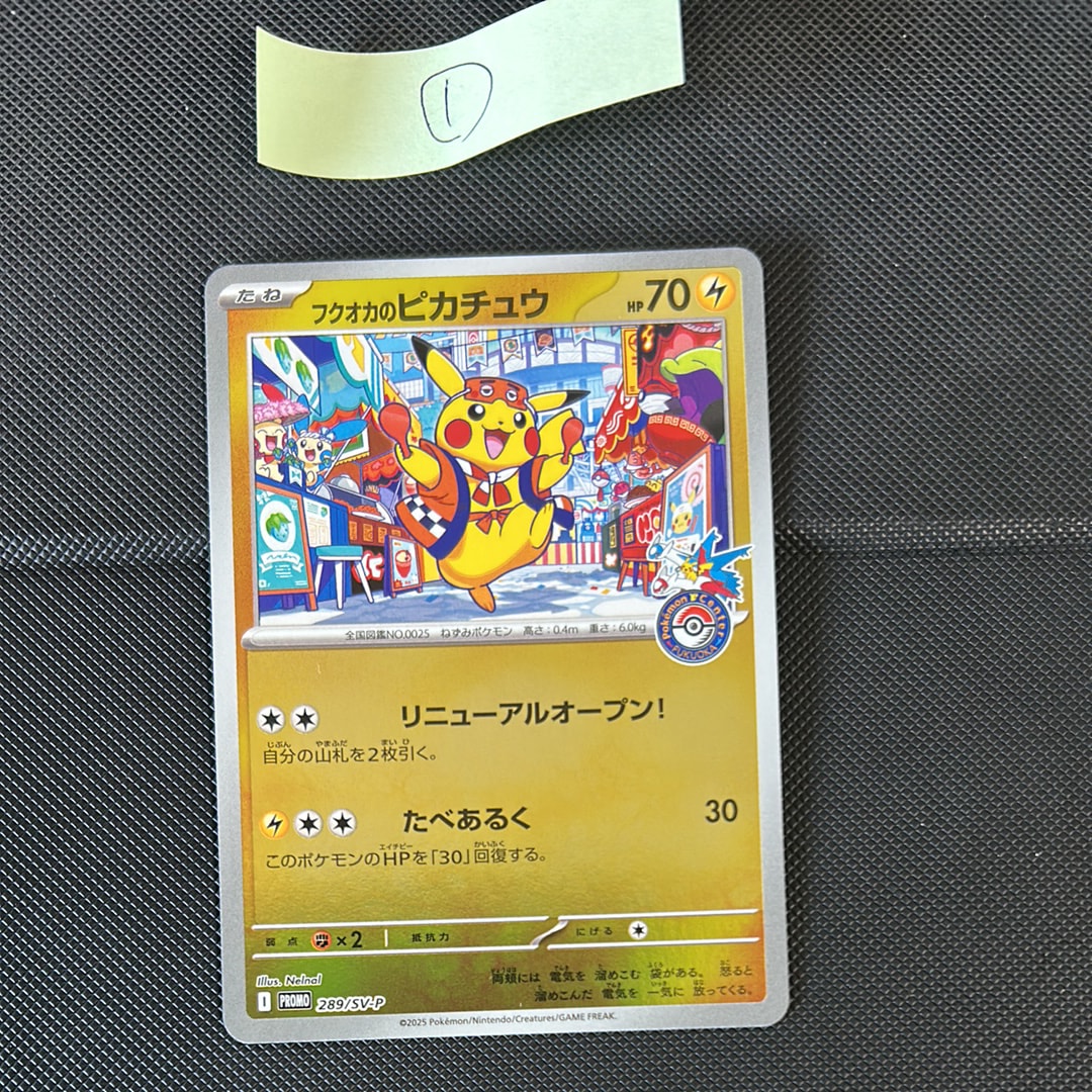 フクオカのピカチュウ P [SV-P 289](スペシャルBOX「ポケモンセンターフクオカ」)