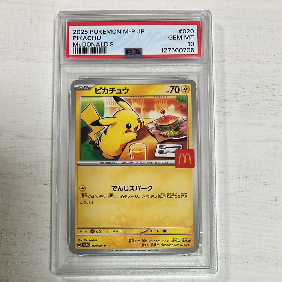 ピカチュウ P [M-P 020](プロモカードパック「マクドナルド ハッピーセット2025」)