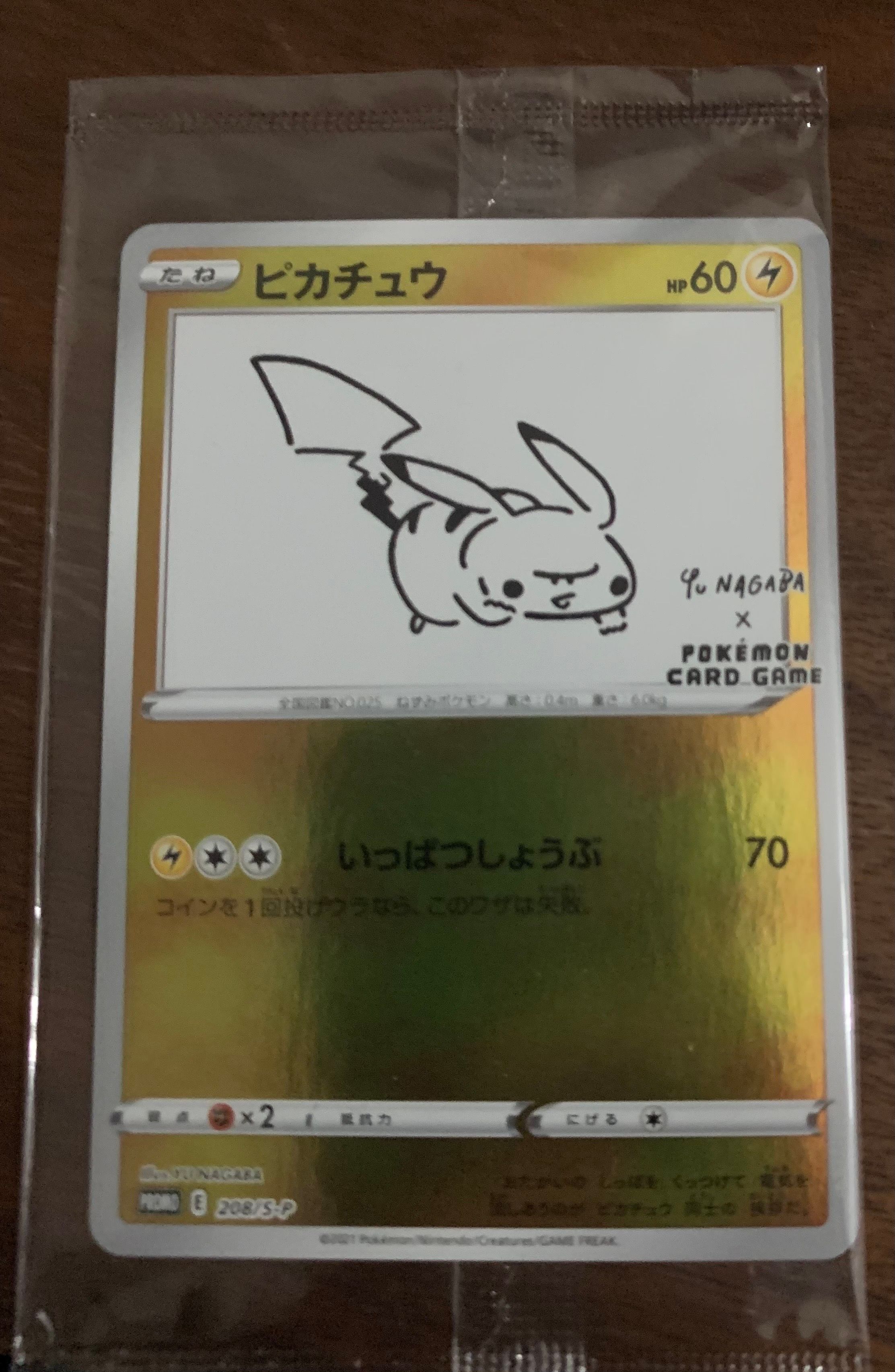 ピカチュウ:プロモ [S-P 208](「YU NAGABA×ポケモンカードゲーム」プロモーションカード「S-P」)