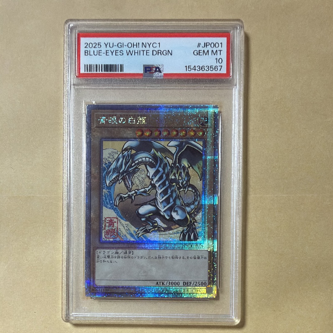 遊戯王OCG デュエルモンスターズ 25周年「青眼の白龍」浮世絵風 限定