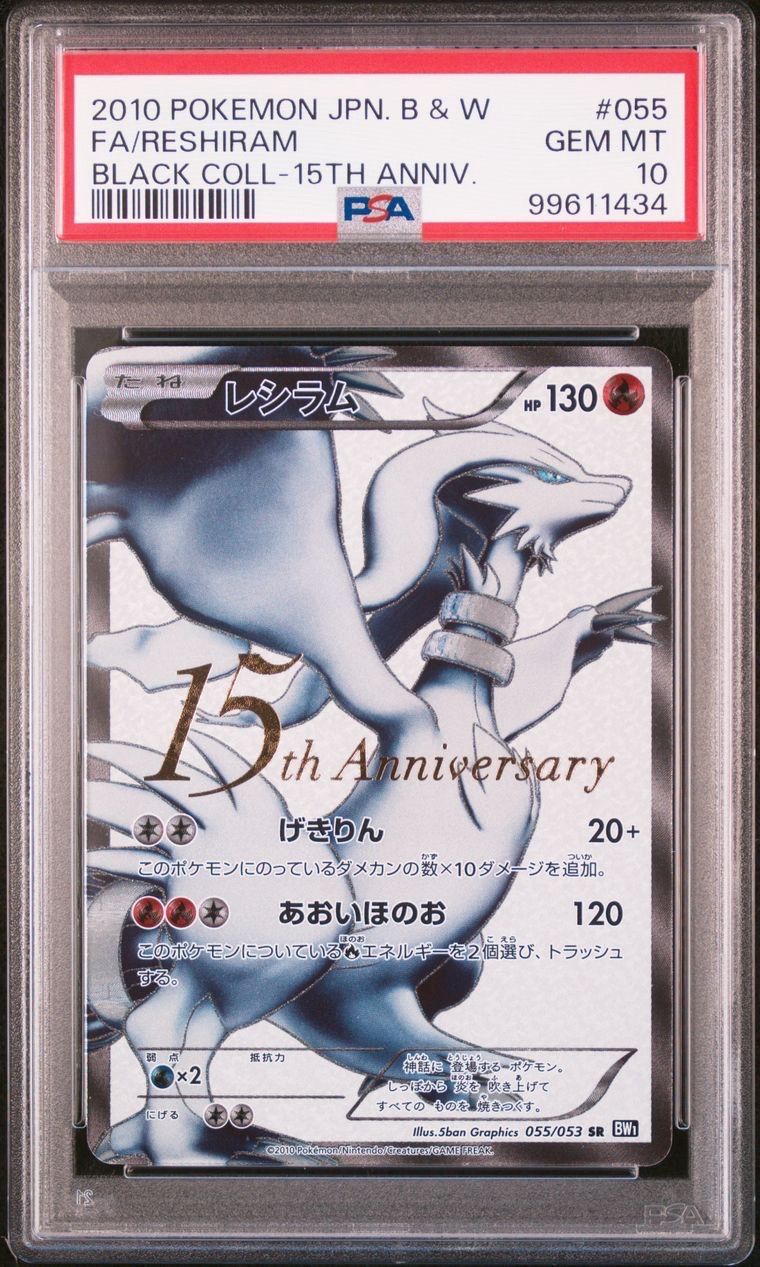 レシラム P [BW1 055/053](プロモーションカード「15th Anniversary