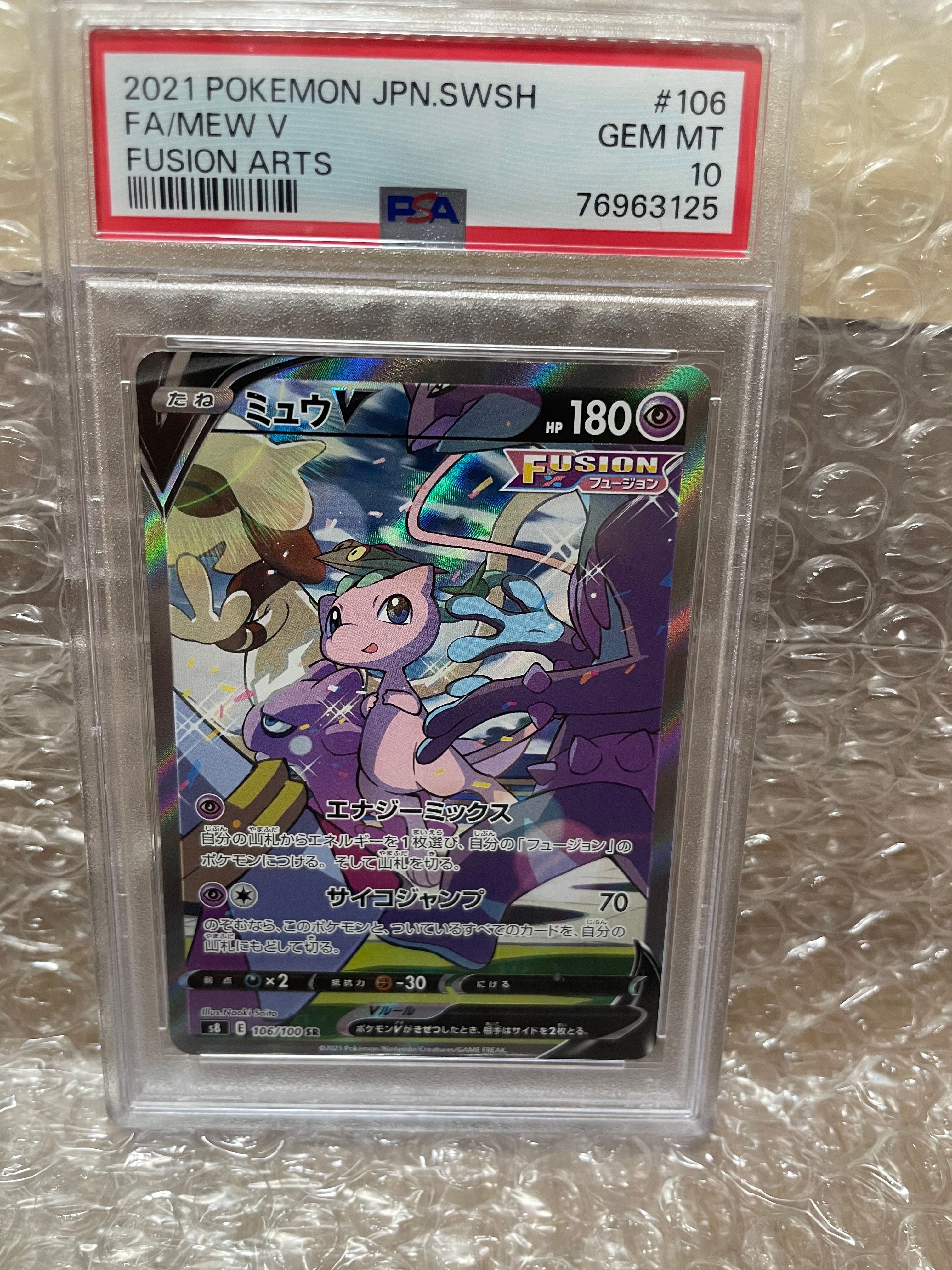 ミュウV SR: SA[S8 106/100](拡張パック「フュージョンアーツ」)