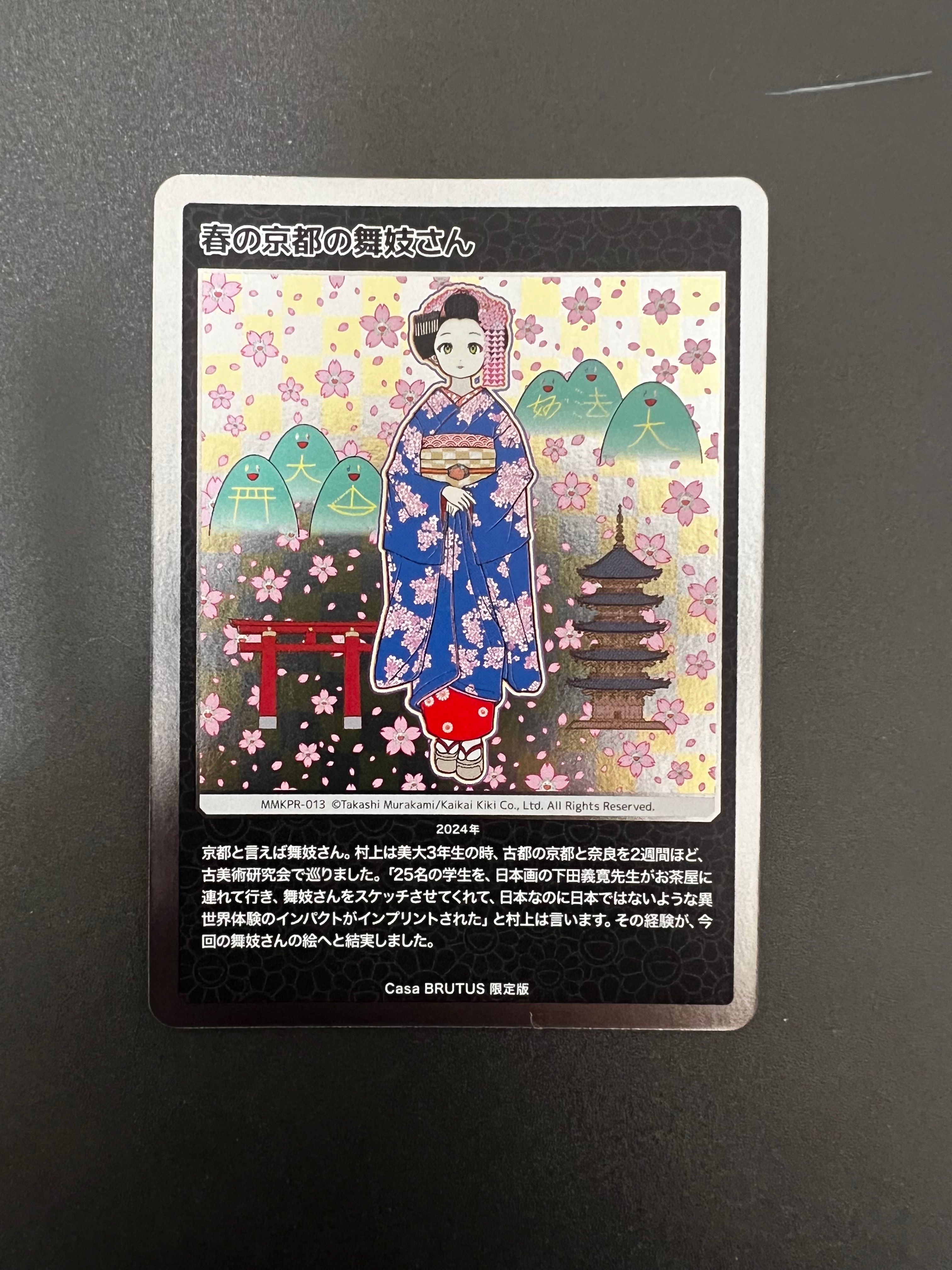 春の京都の舞妓さん [MMKPR-013](ムラカミフラワーズ 村上隆もののけ京都 COLLECTIBLE TRADING CARD「カーサ ブルータス 2024年4月号増刊 村上隆と京都」)
