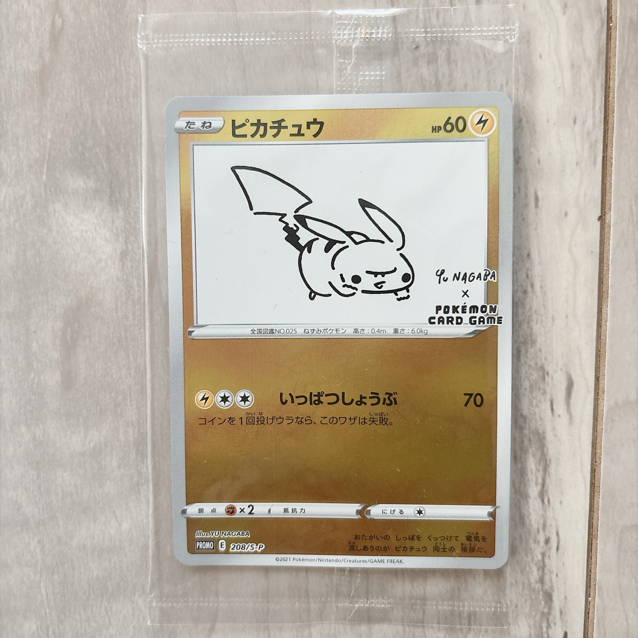 ピカチュウ:プロモ [S-P 208](「YU NAGABA×ポケモンカードゲーム
