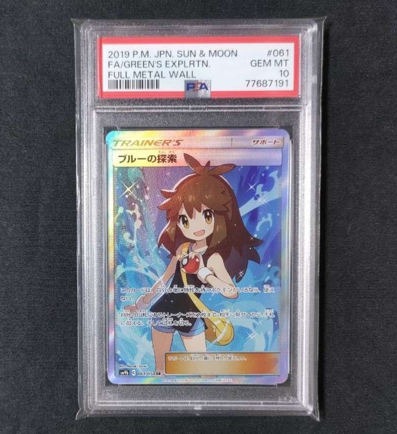ブルーの探索 SR[SM9b 061/054](強化拡張パック「フルメタルウォール」)
