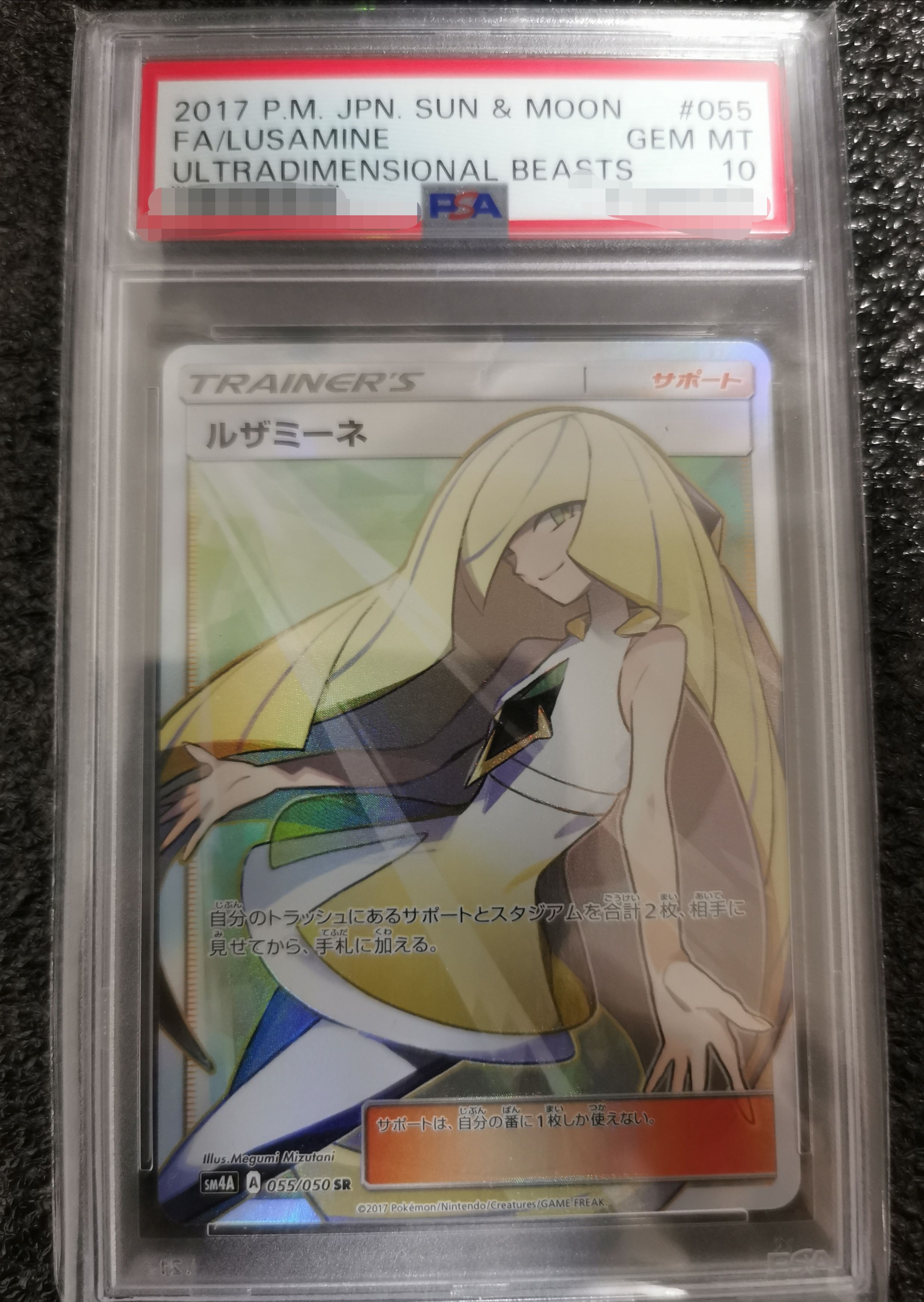 ルザミーネ SR[SM4A 055/050](拡張パック「超次元の暴獣」)