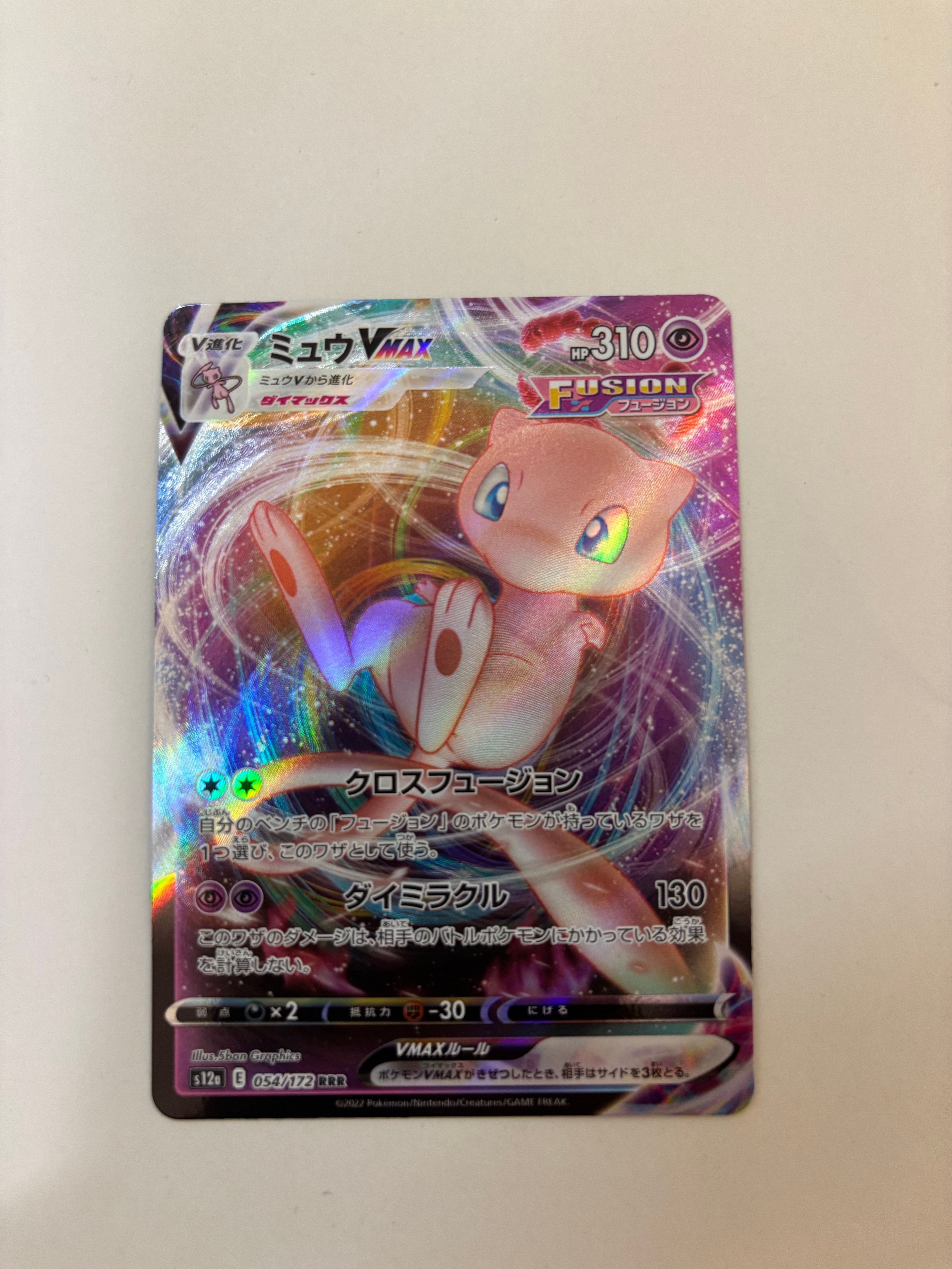 ミュウVMAX RRR [s12a 054/172](ハイクラスパック「VSTARユニバース」)