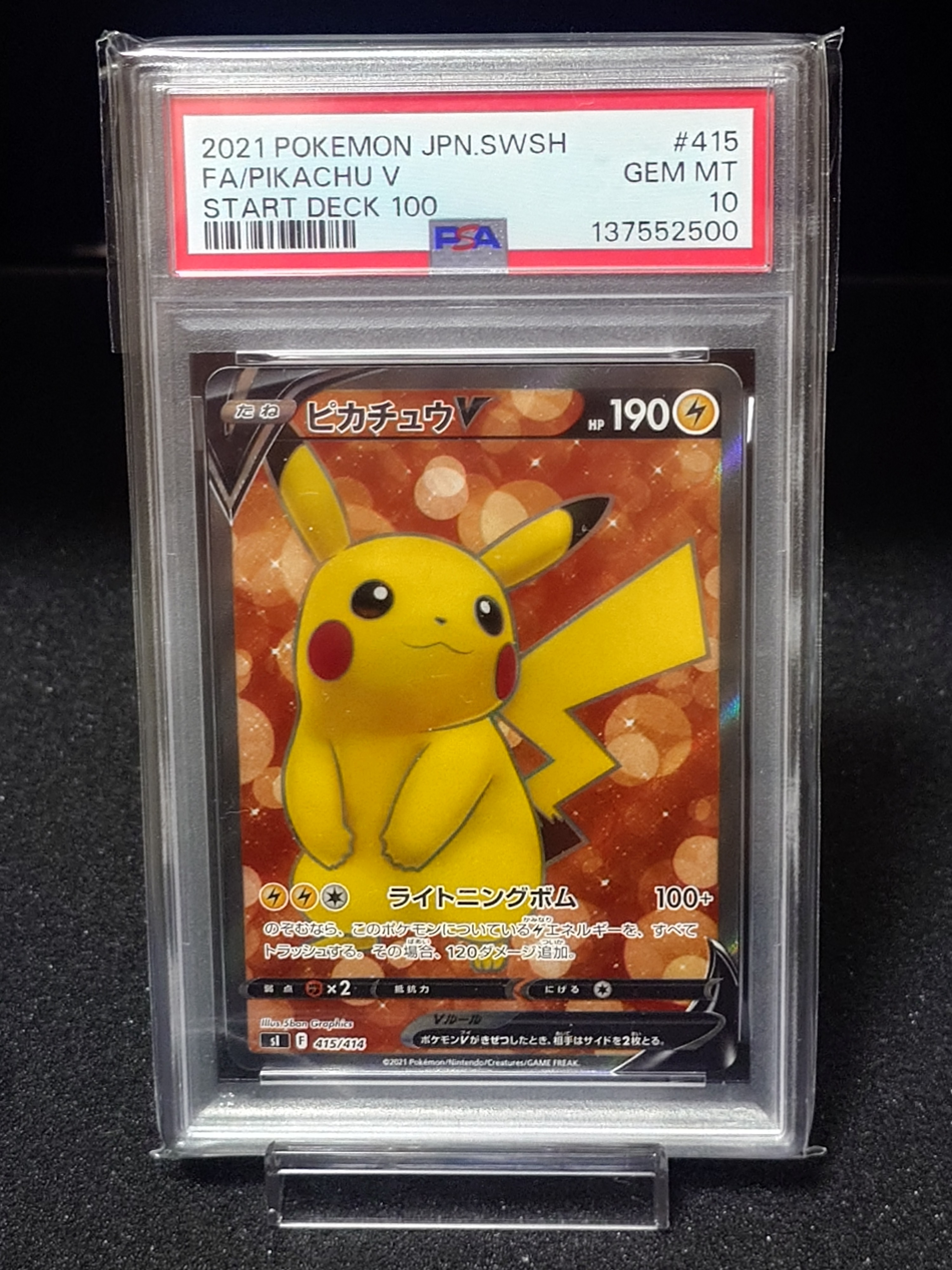 ピカチュウV [SI 415/414](スタートデッキ100)