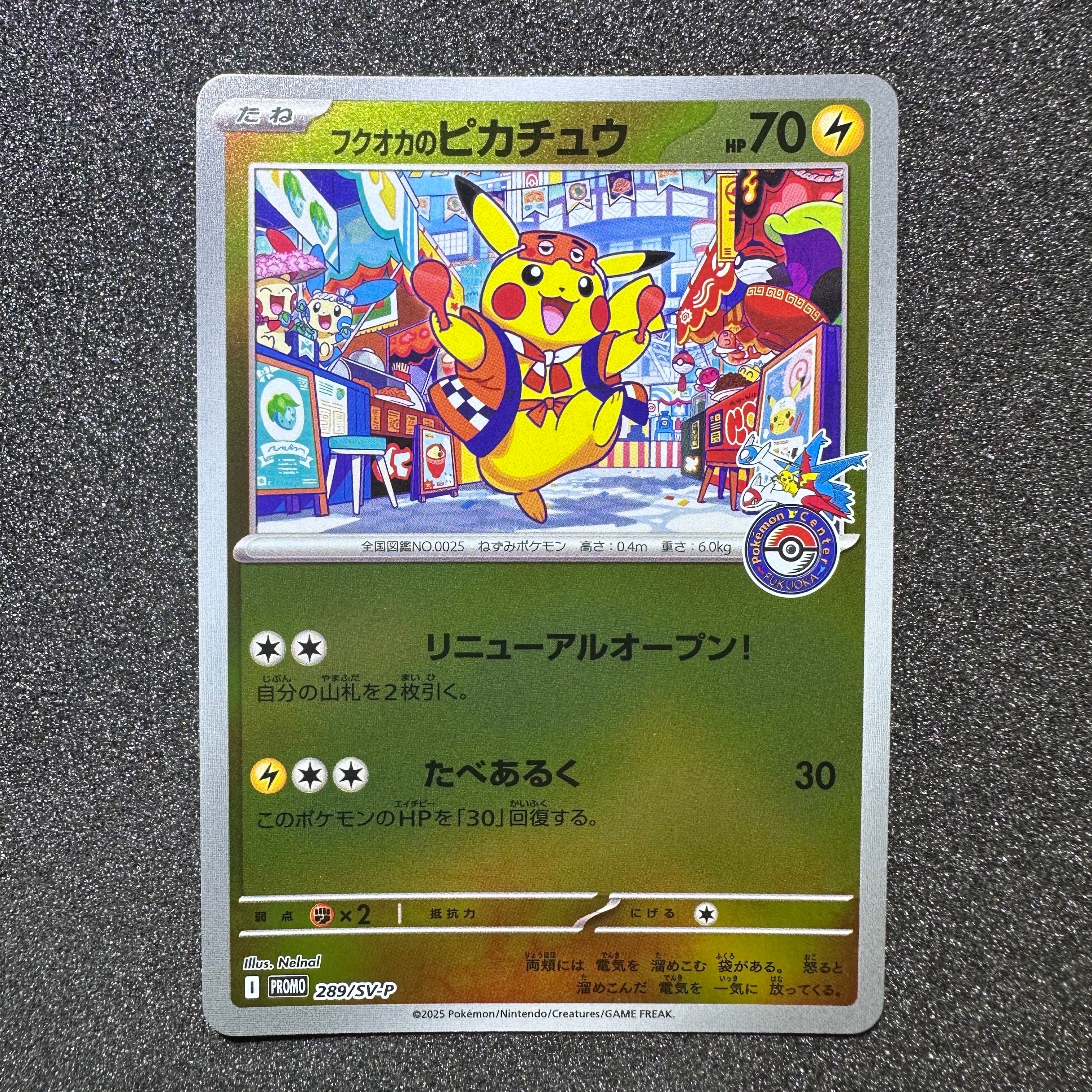 状態A】フクオカのピカチュウ P [SV-P 289](スペシャルBOX「ポケモン