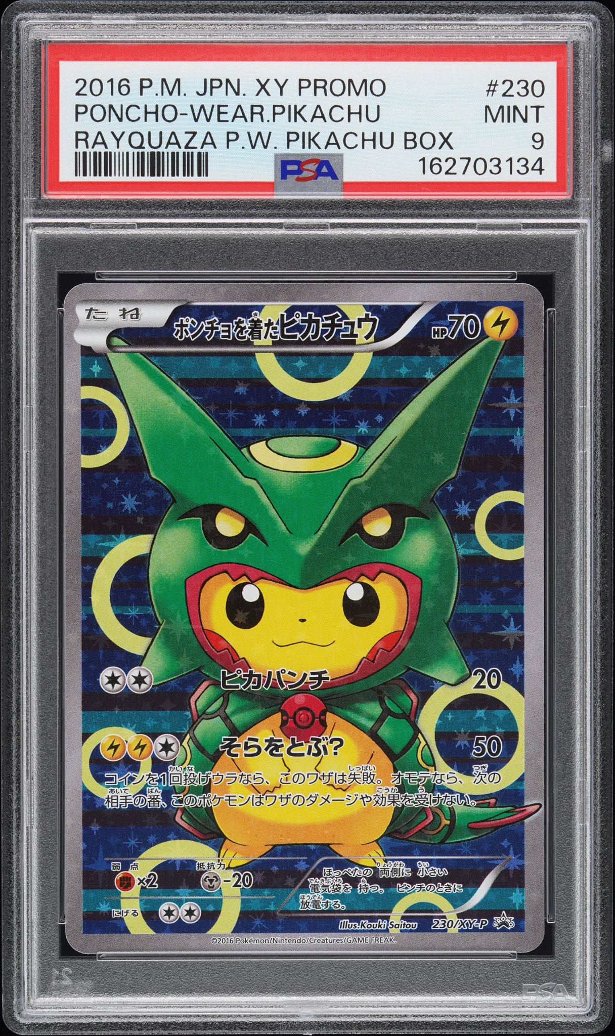 ポンチョを着たピカチュウPROMO XYシリーズプロモ　センタリング⭕️ ポンチョを着たピカチュウ: プロモ[XY-P 230/XY-P](プロモーション