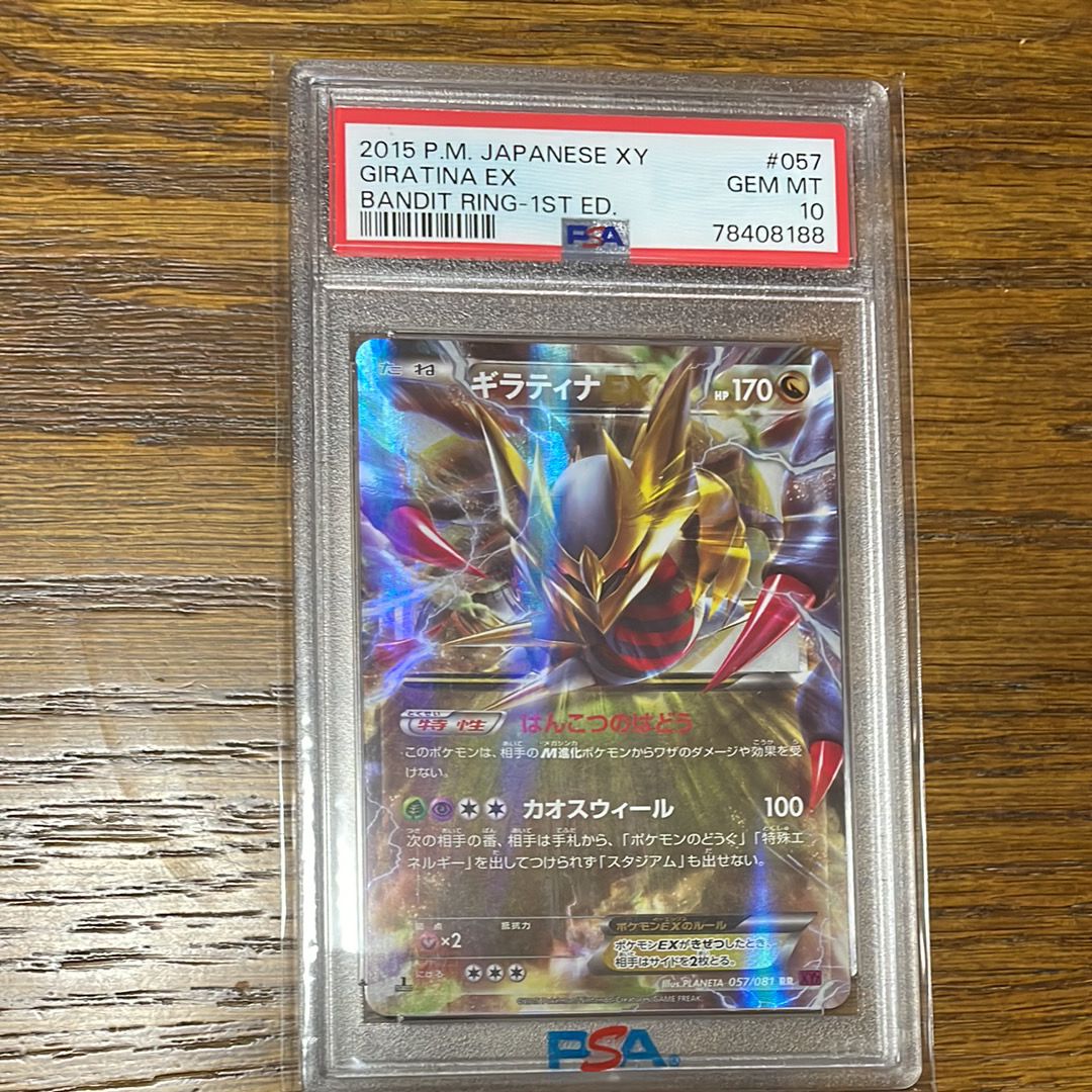 PSA10】ギラティナEX RR [XY7 057/081](拡張パック「バンデット