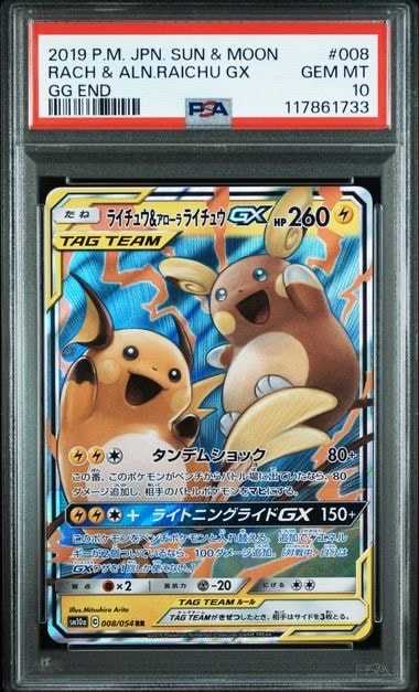 ライチュウ&アローラライチュウGX RR [SM10a 008/054](強化拡張パック「ジージーエンド」)
