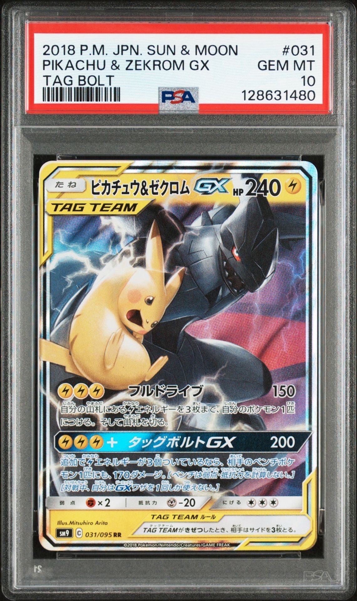 ピカチュウ&ゼクロムGX RR [SM9 031/095](拡張パック「タッグボルト」)