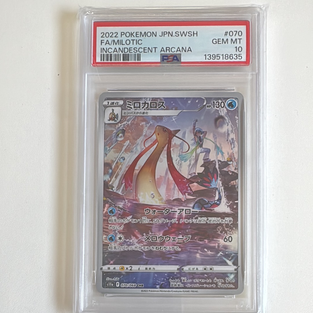 Milotic CHR[s11a 070/068](Enhanced Expansion"Silver Tempest")