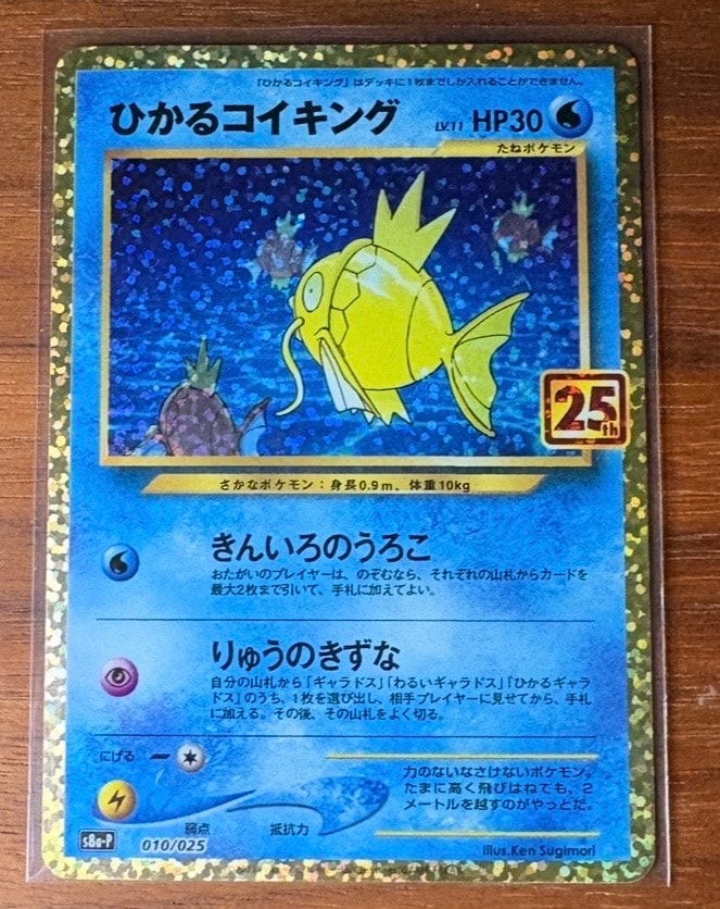 PSA10】ひかるコイキング: プロモ[S8a-P 010/025](プロモカードパック