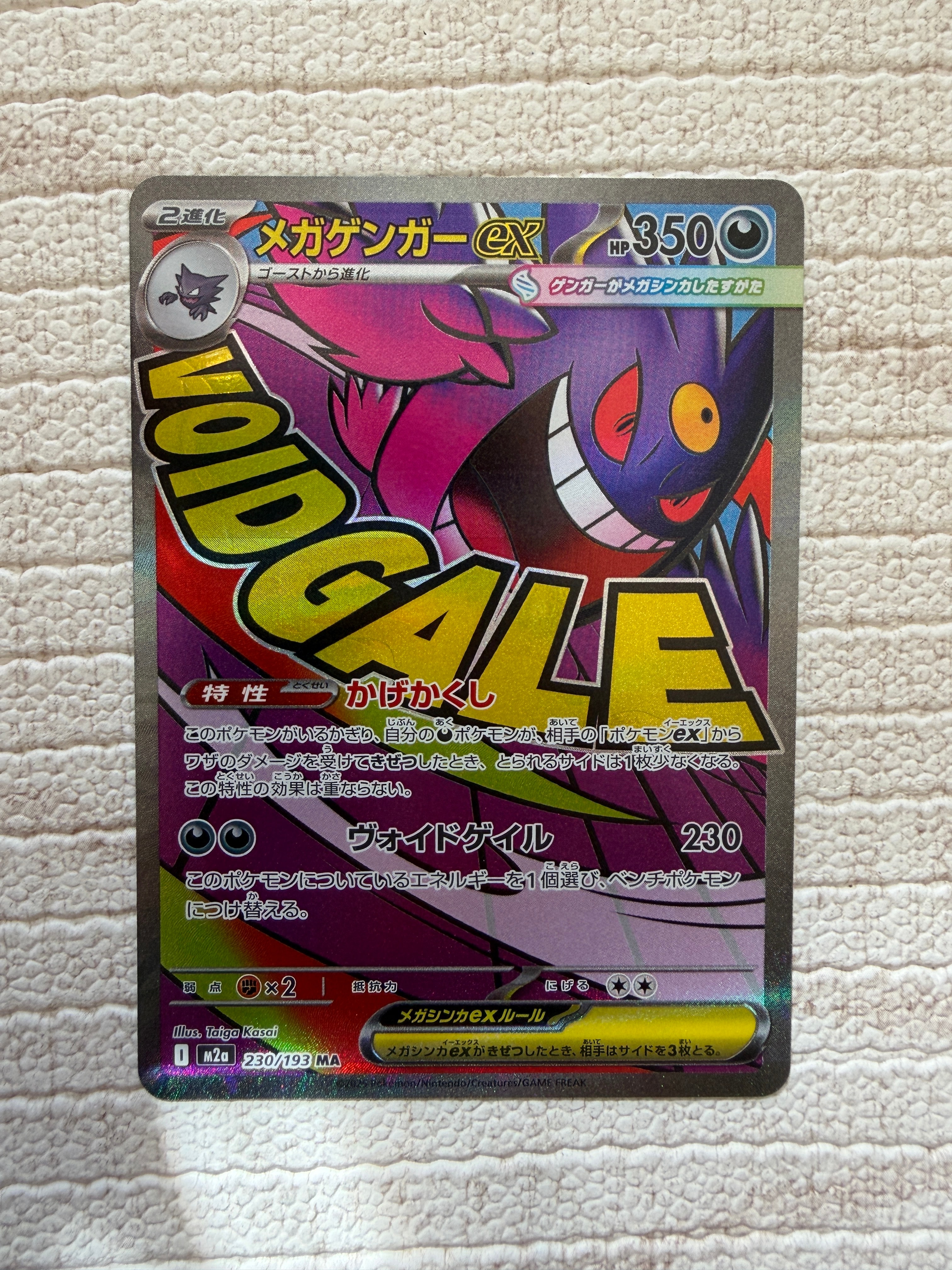 メガゲンガーex MA [M2a 230/193](ハイクラスパック「MEGAドリームex」)