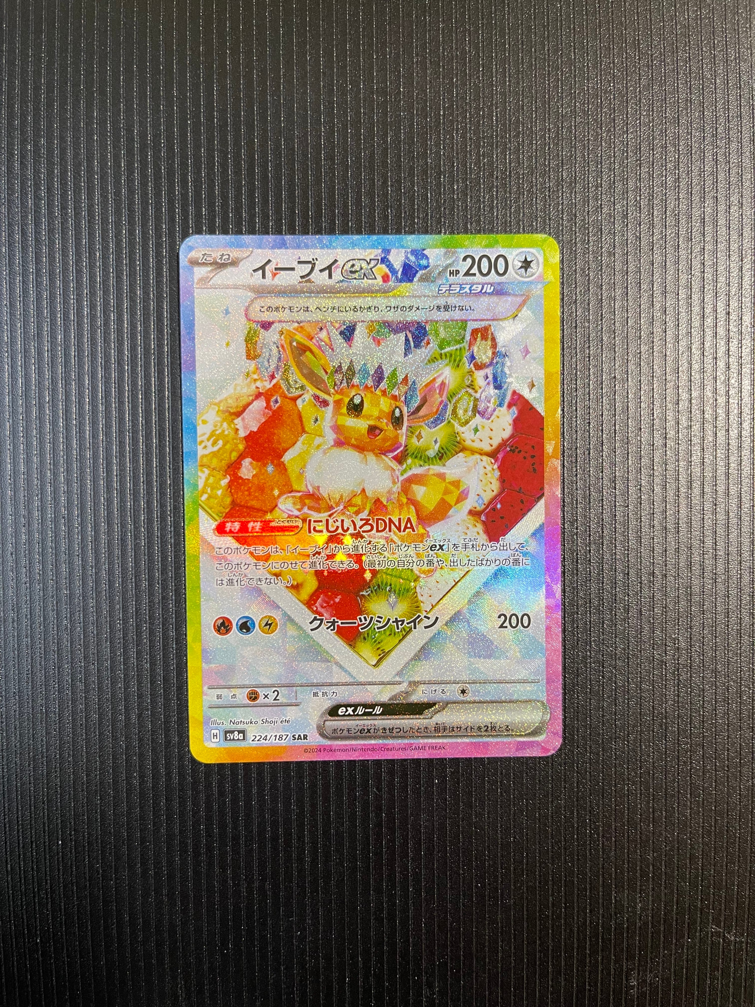 イーブイex SAR [SV8a 224/187](ハイクラスパック「テラスタルフェスex」)