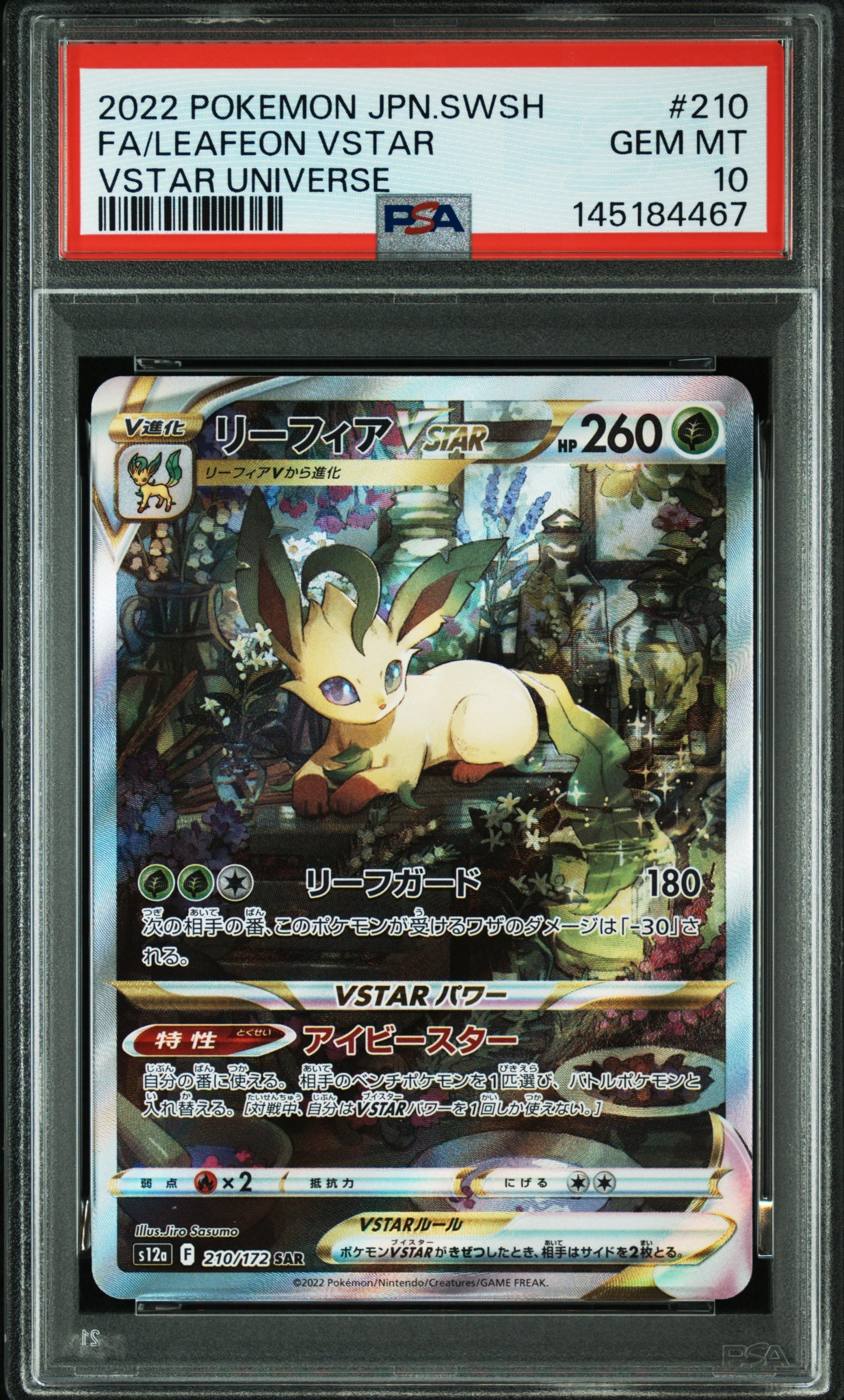 PSA10】リーフィアVSTAR SAR[s12a 210/172](ハイクラスパック「VSTAR