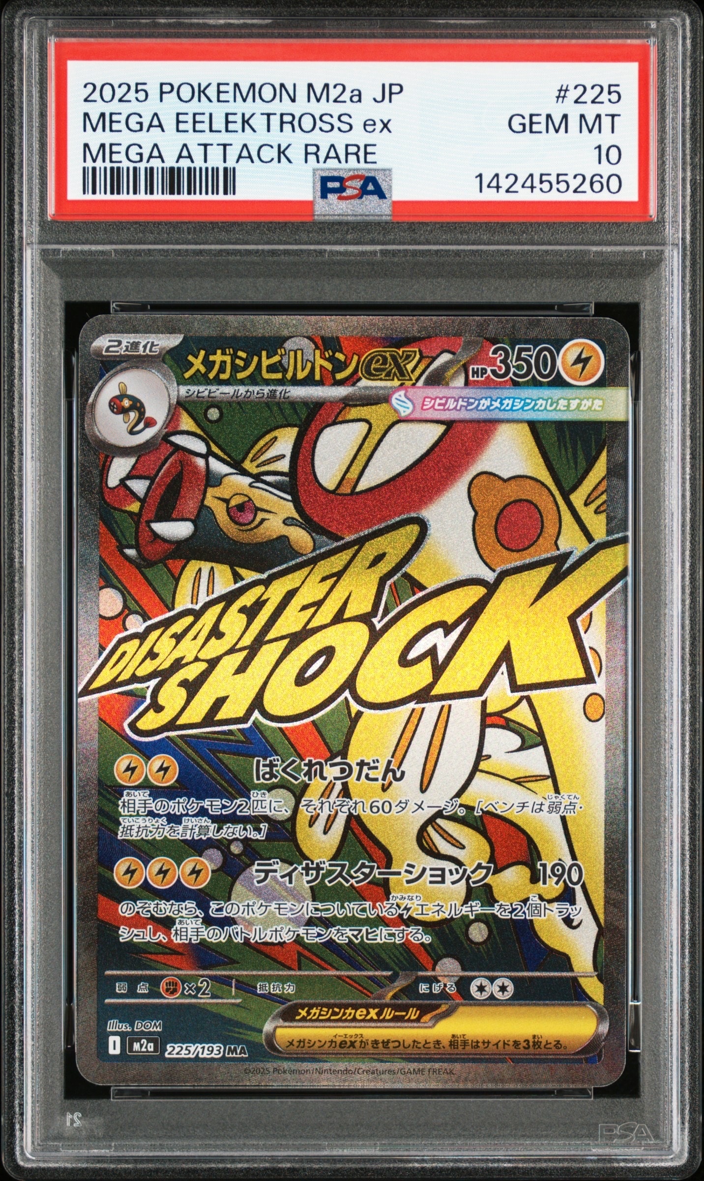 ゲンガー&ミミッキュGX SR: SA[SM9 103/095](拡張パック「タッグボルト