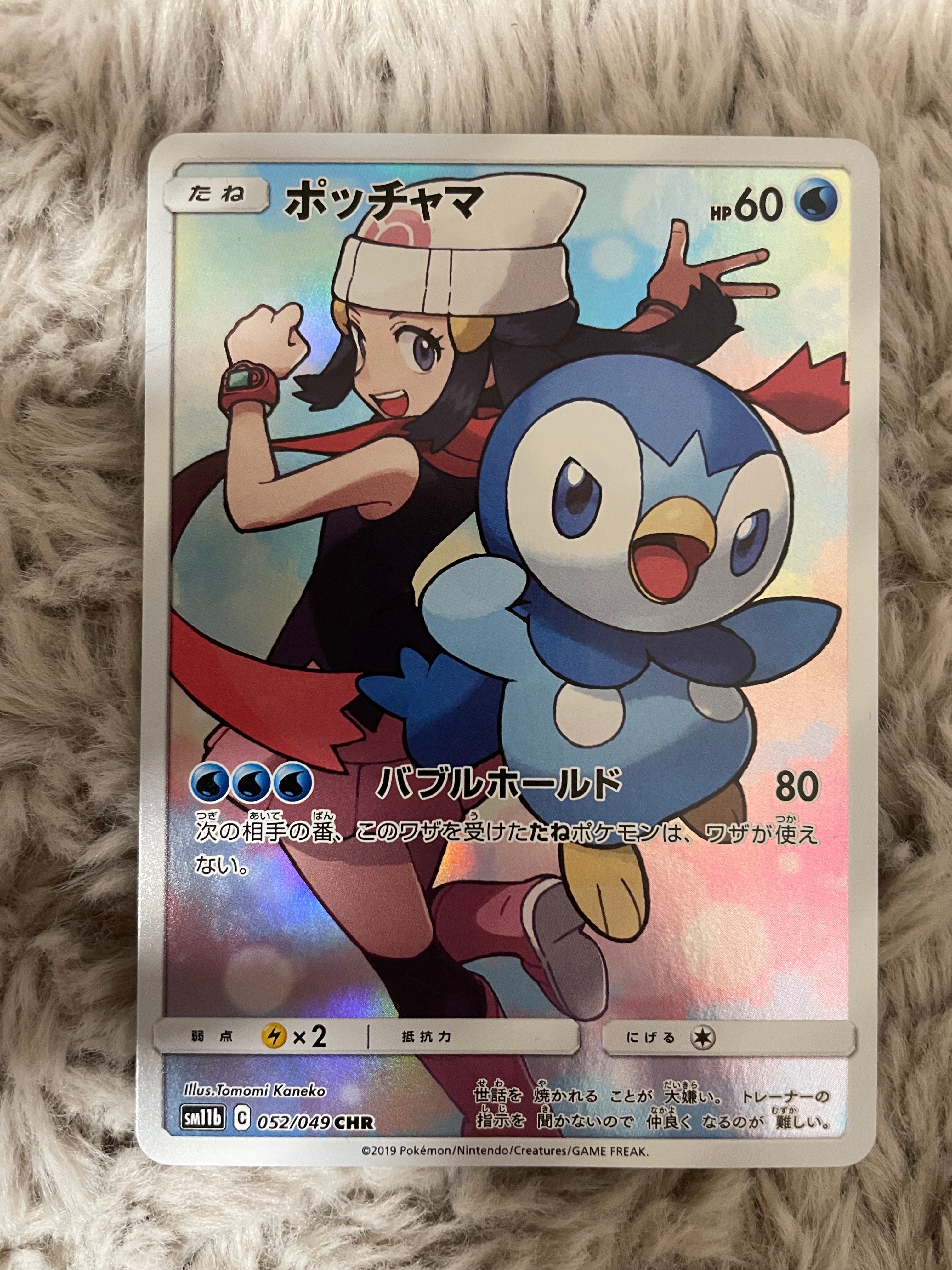 ポッチャマ CHR[sm11b 052/049](強化拡張パック「ドリームリーグ」)の