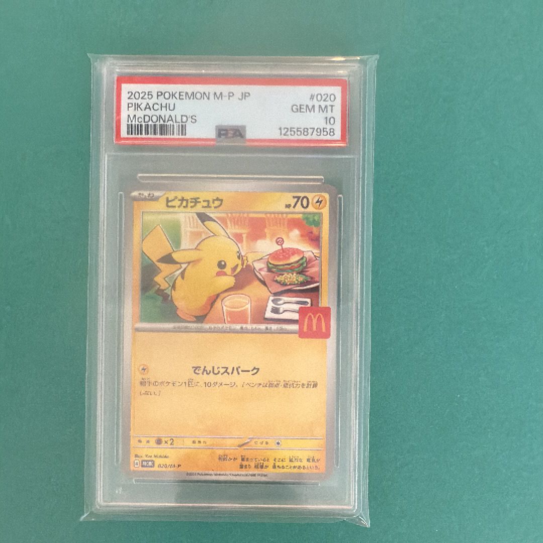 ピカチュウ P [M-P 020](プロモカードパック「マクドナルド ハッピーセット2025」)