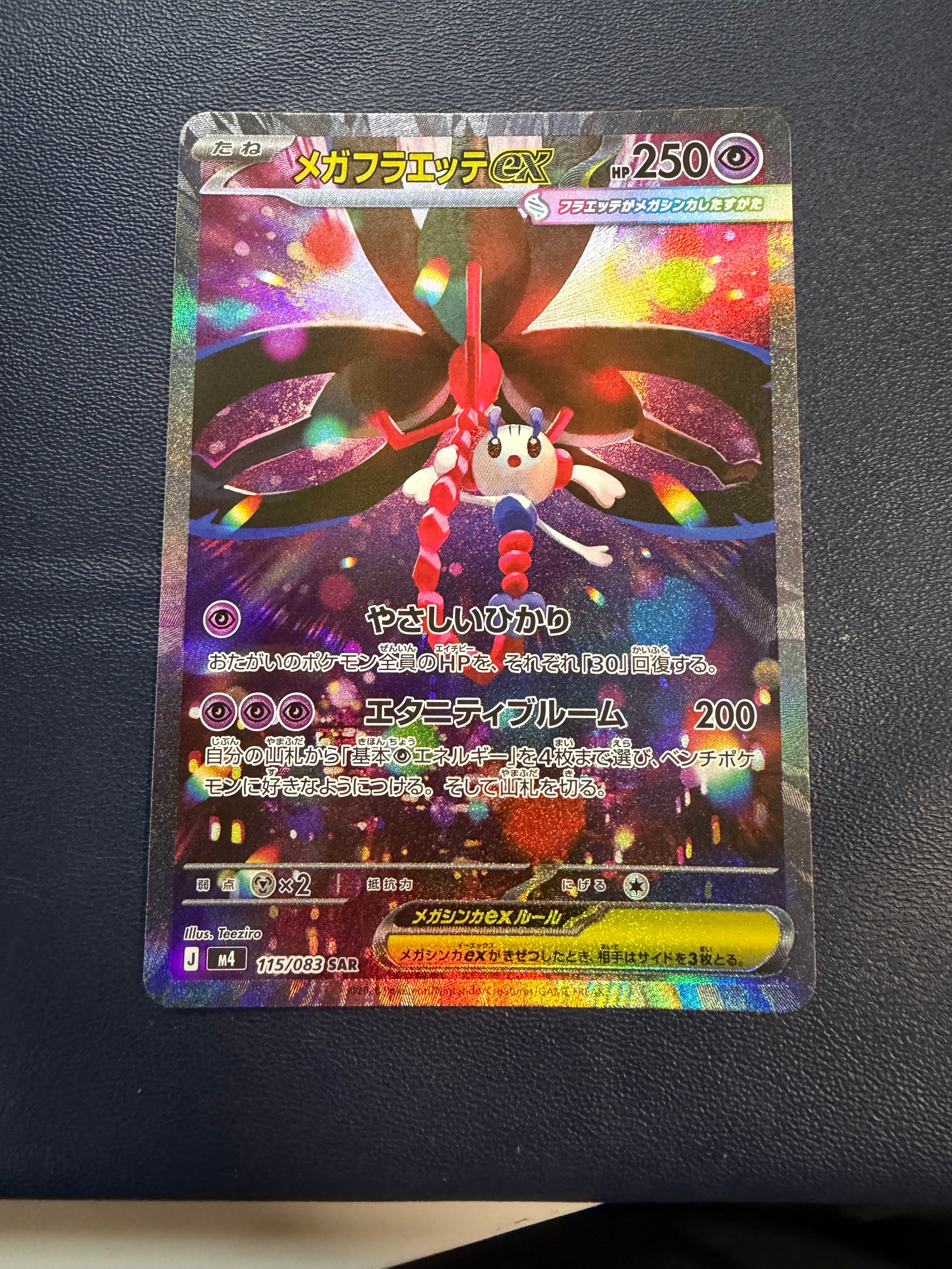 メガフラエッテex SAR [M4 115/083](拡張パック「ニンジャスピナー」)