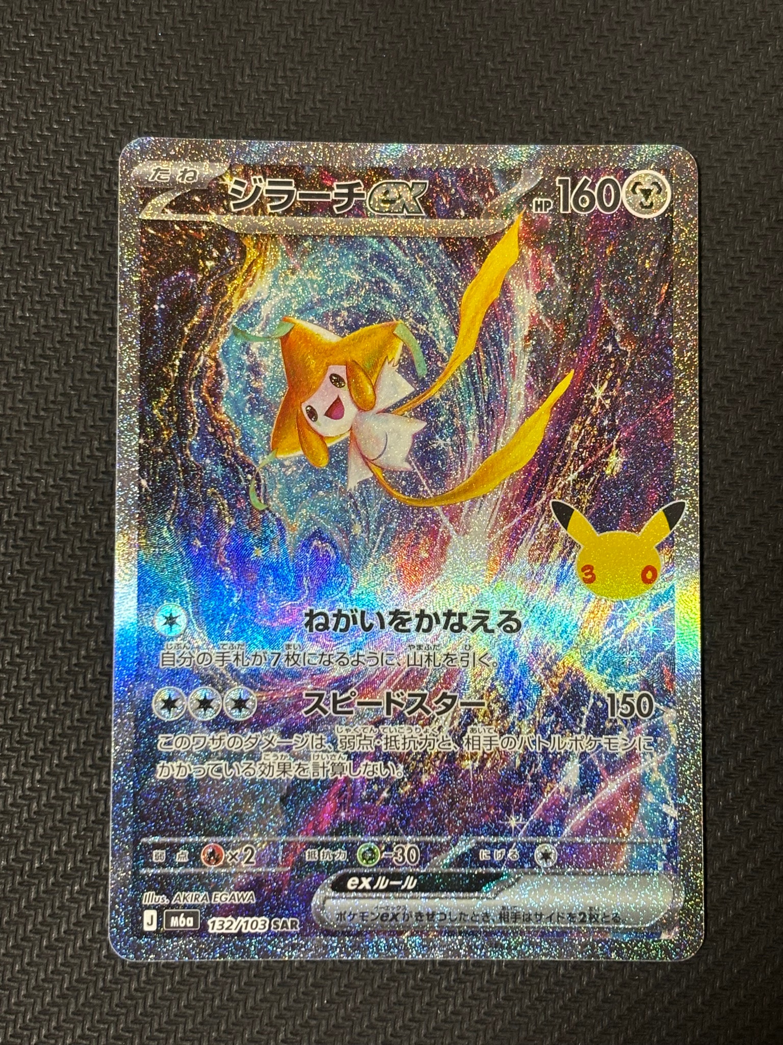 ジラーチex SAR [M6a 132/103](拡張パック「30th CELEBRATION」)