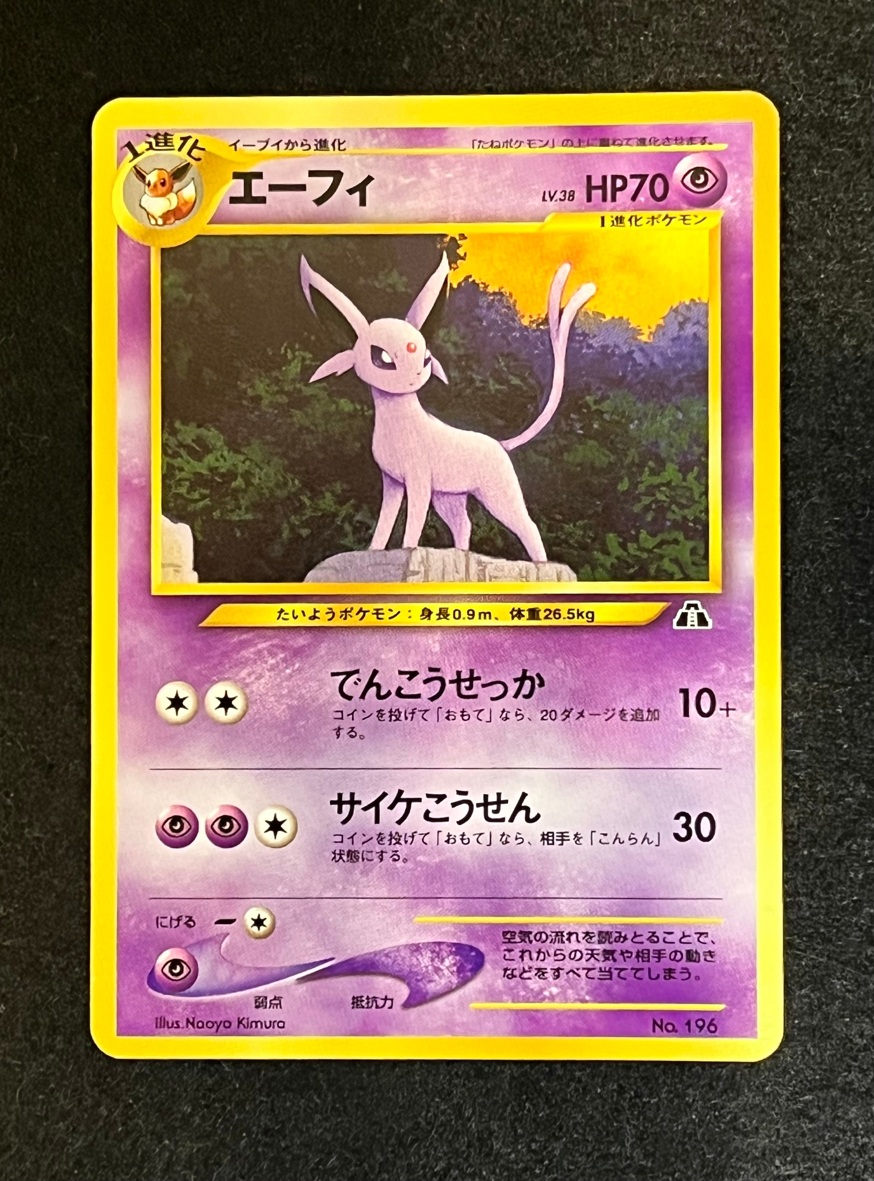 エーフィプレミアムファイル2: 旧裏[neoP2 No.196](プレミアムファイル2)