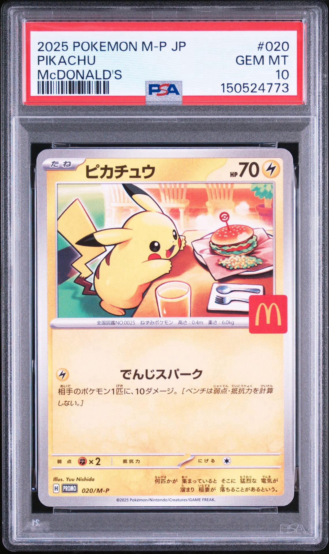 ピカチュウ P [M-P 020](プロモカードパック「マクドナルド ハッピー