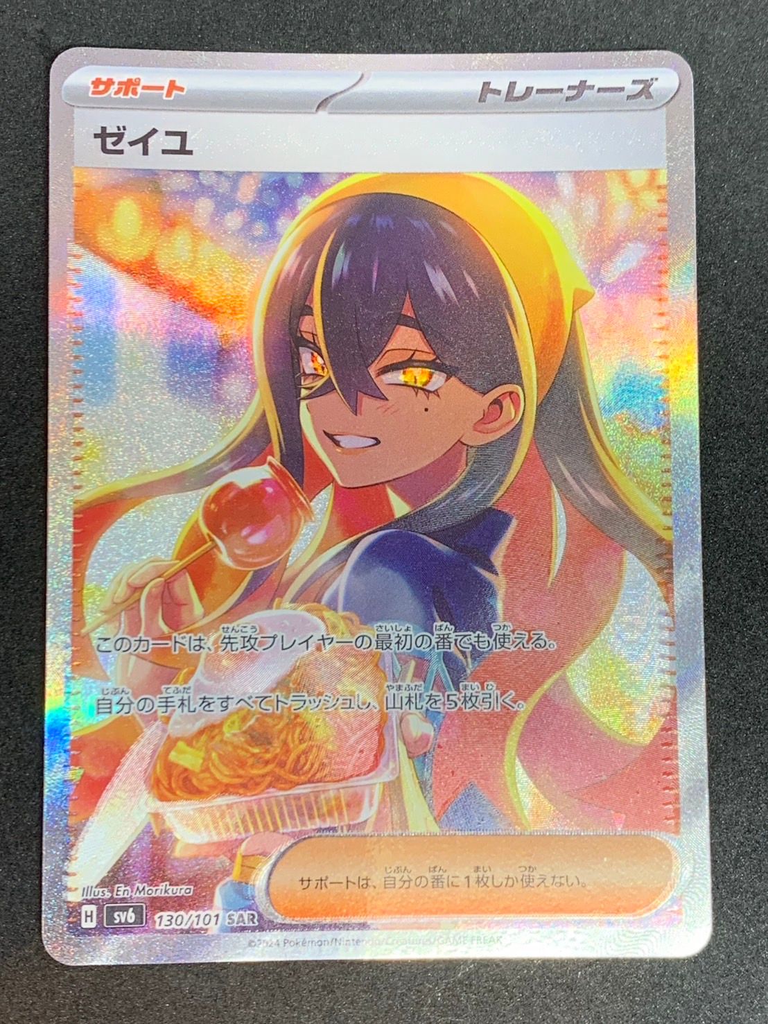ゼイユ SAR [SV6 130/101](拡張パック「変幻の仮面」)