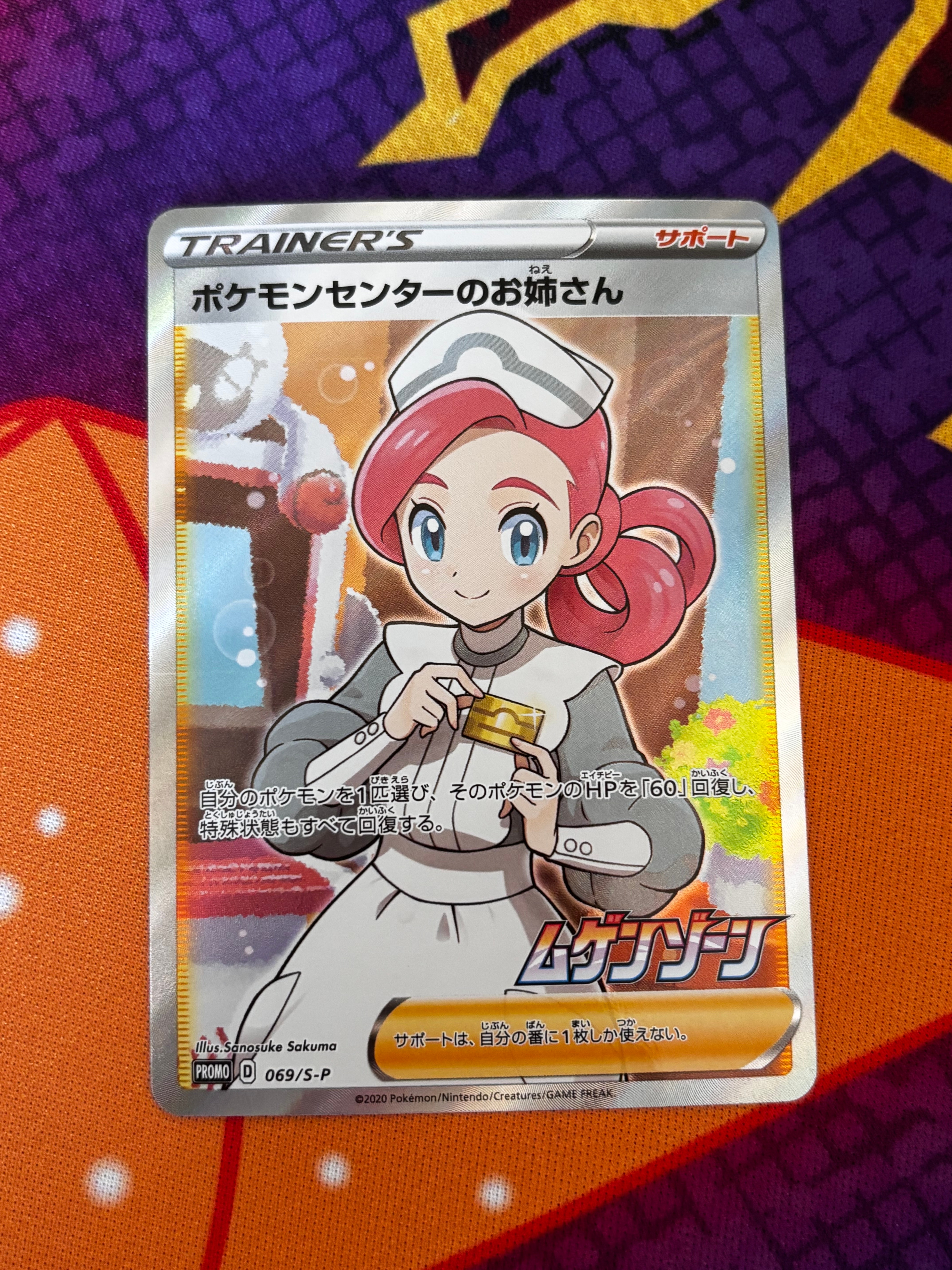 ポケモンセンターのお姉さん: プロモ[S-P 069](プロモーションカード