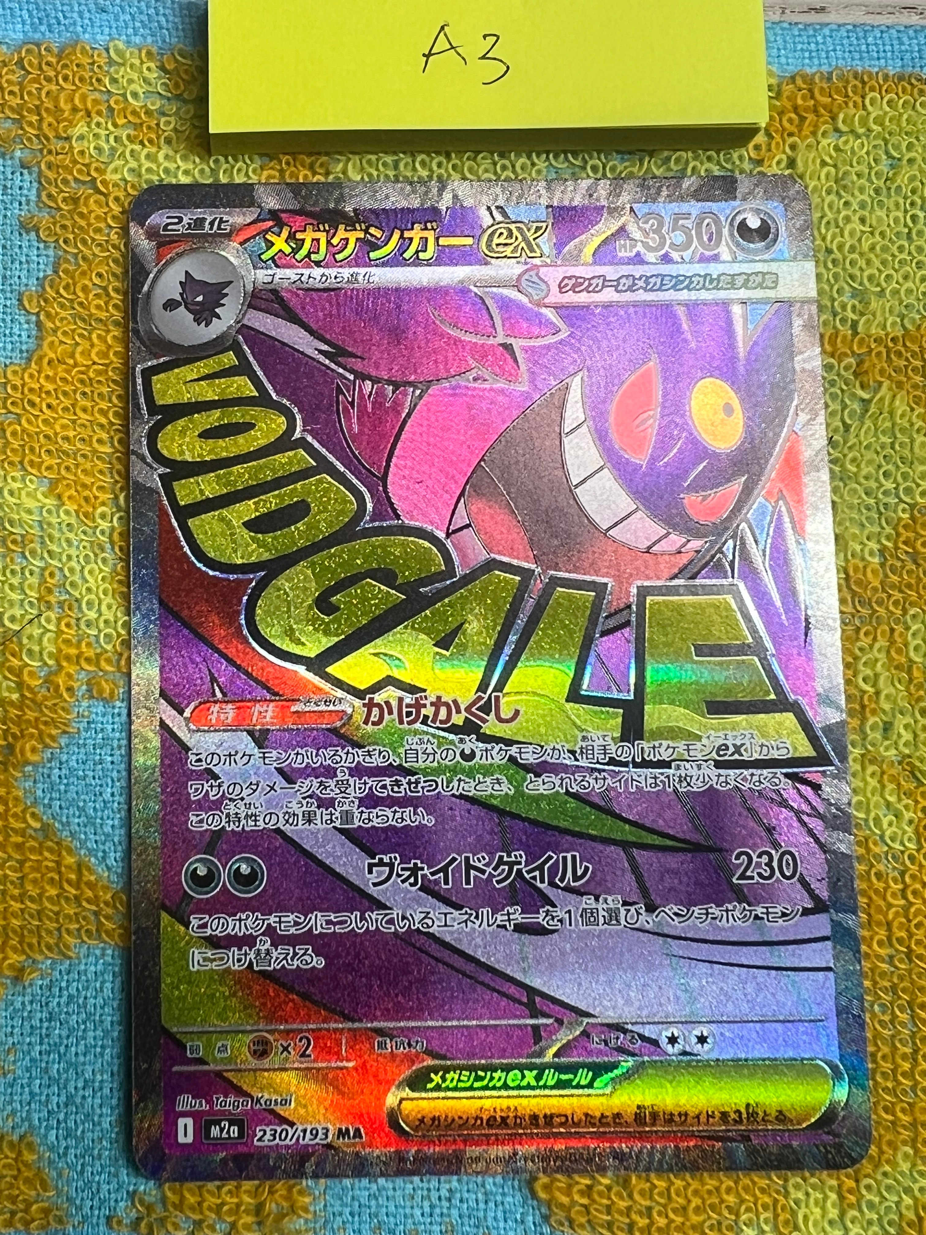 メガゲンガーex MA [M2a 230/193](ハイクラスパック「MEGAドリームex」)