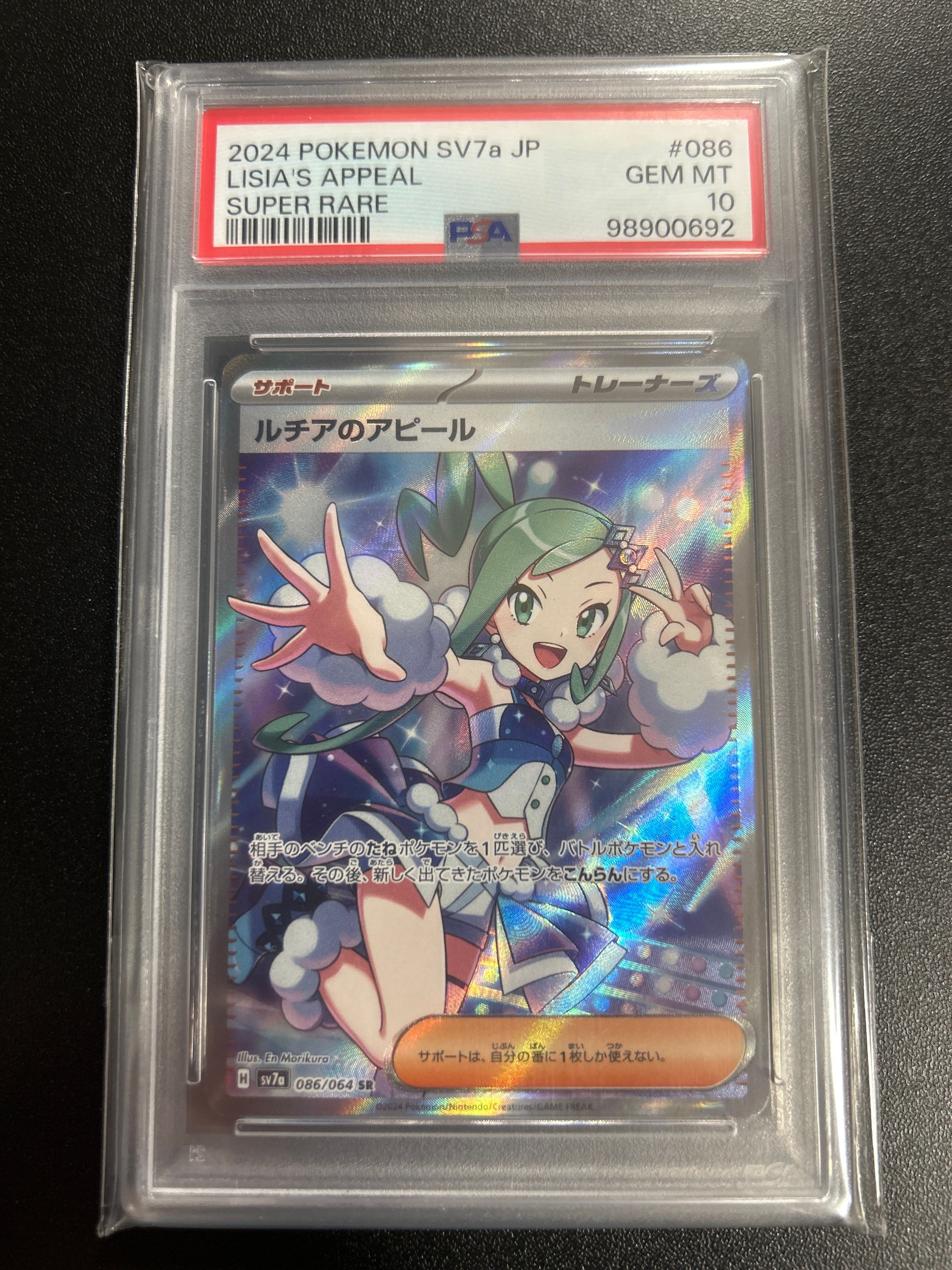 ルチアのアピール SR [SV7a 086/064](強化拡張パック「楽園ドラゴーナ」)