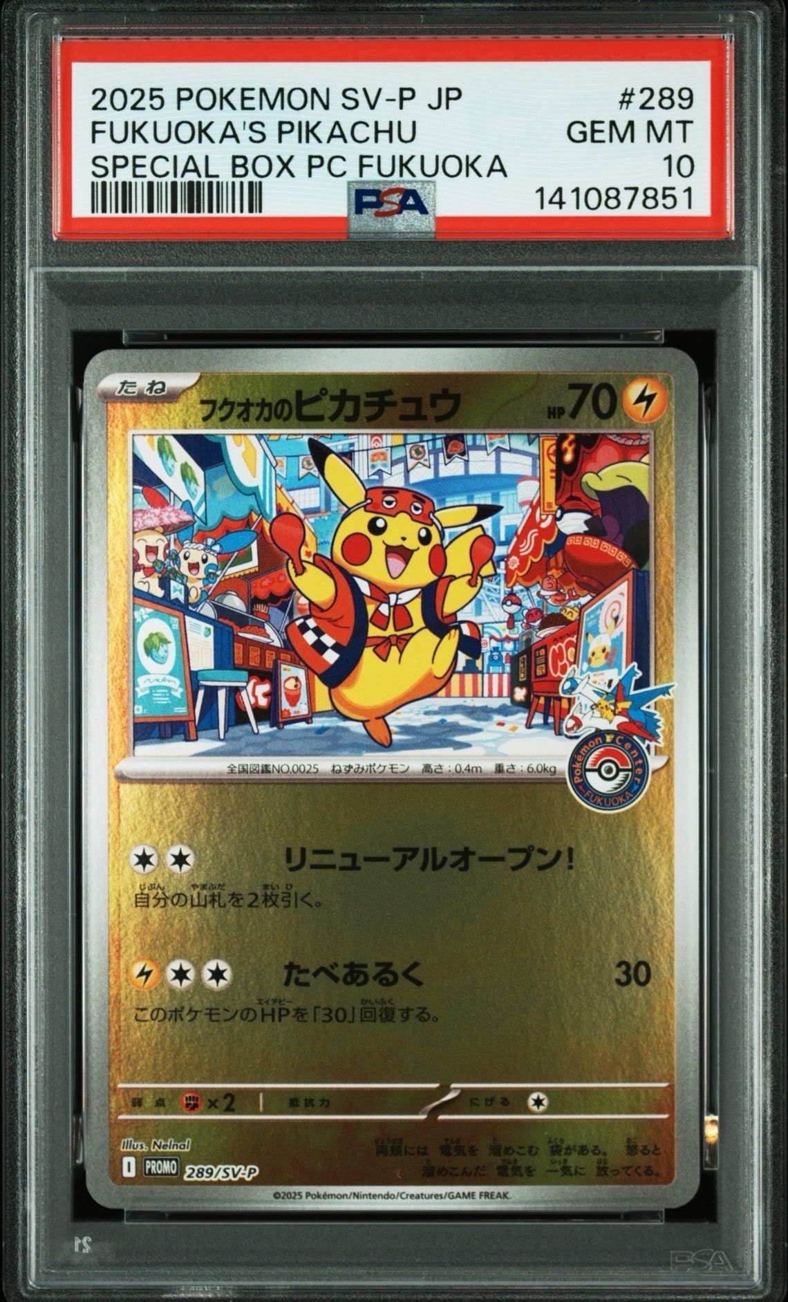 フクオカのピカチュウ P [SV-P 289](スペシャルBOX「ポケモンセンターフクオカ」)