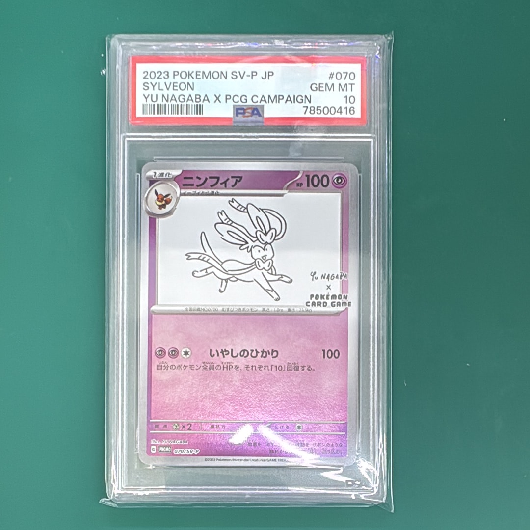PSA10】ニンフィア: プロモ [SV-P 070](「YU NAGABA×ポケモンカード