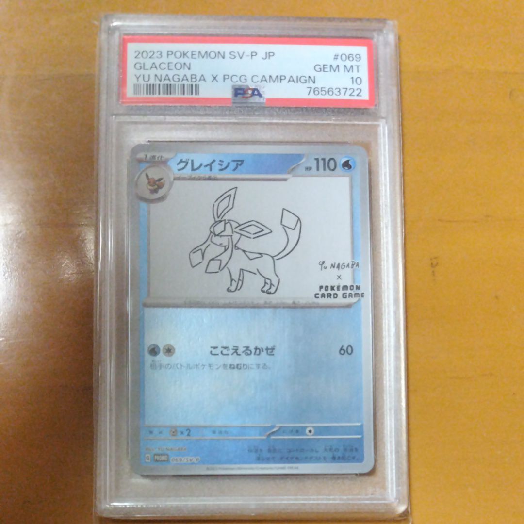 グレイシア: プロモ [SV-P 069](「YU NAGABA×ポケモンカードゲーム」プロモーションカード「SV-P」)