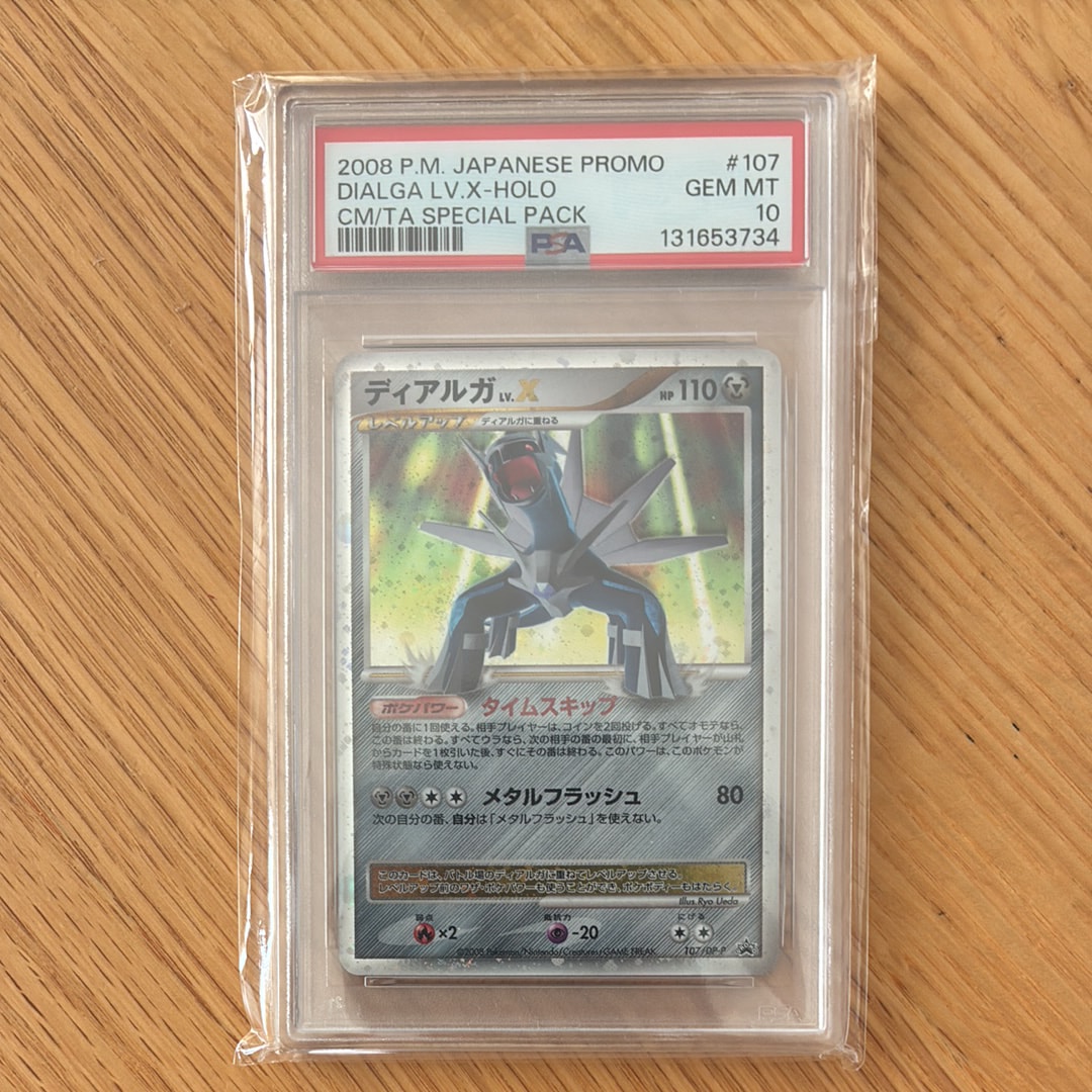 PSA10】ディアルガLV.X [DP-P 107](プロモーションカード「ポケモン