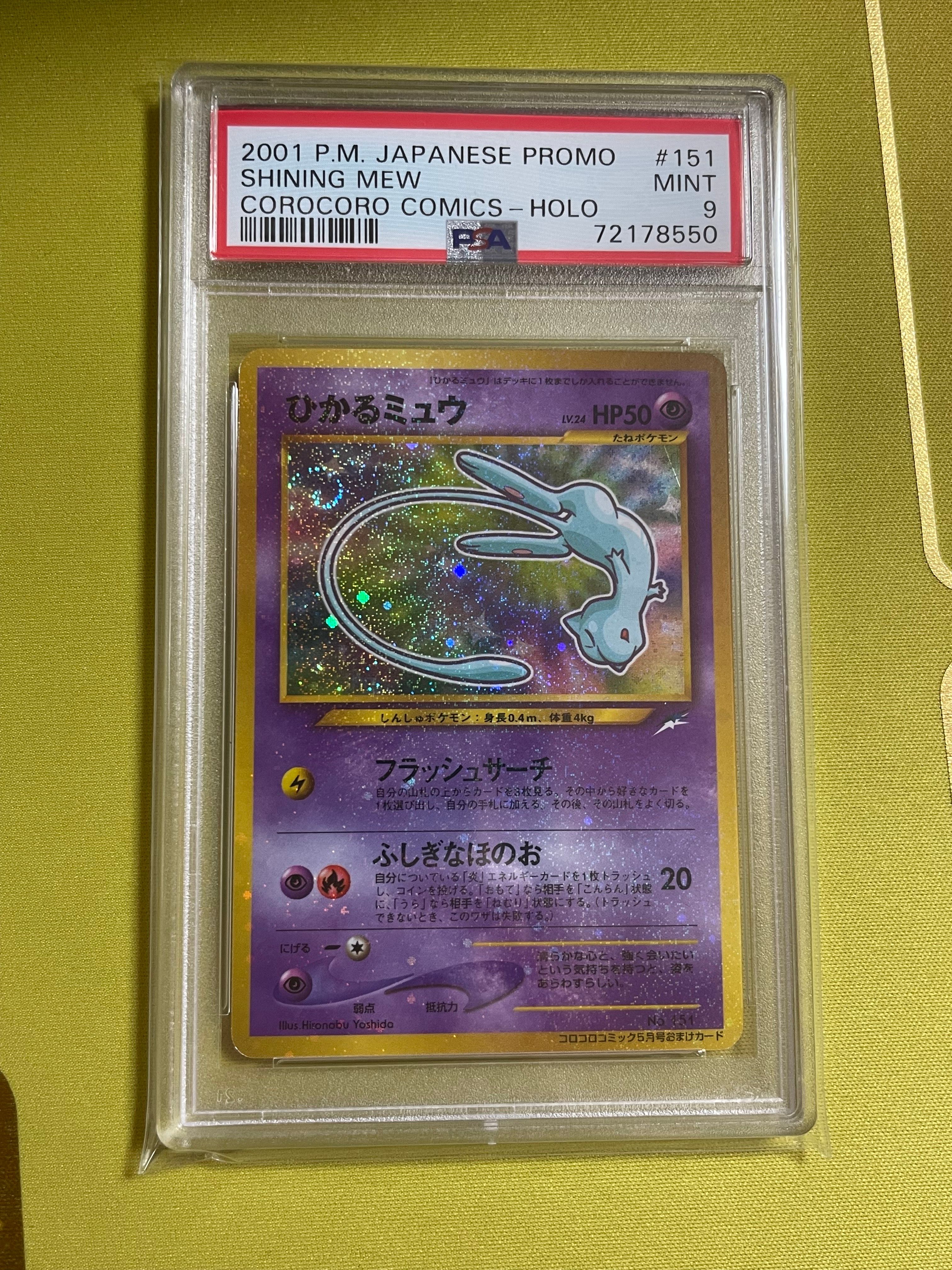 ひかるミュウ コロコロ: 旧裏/プロモ[neo-P No.151](プロモーションカード「neo-P」)