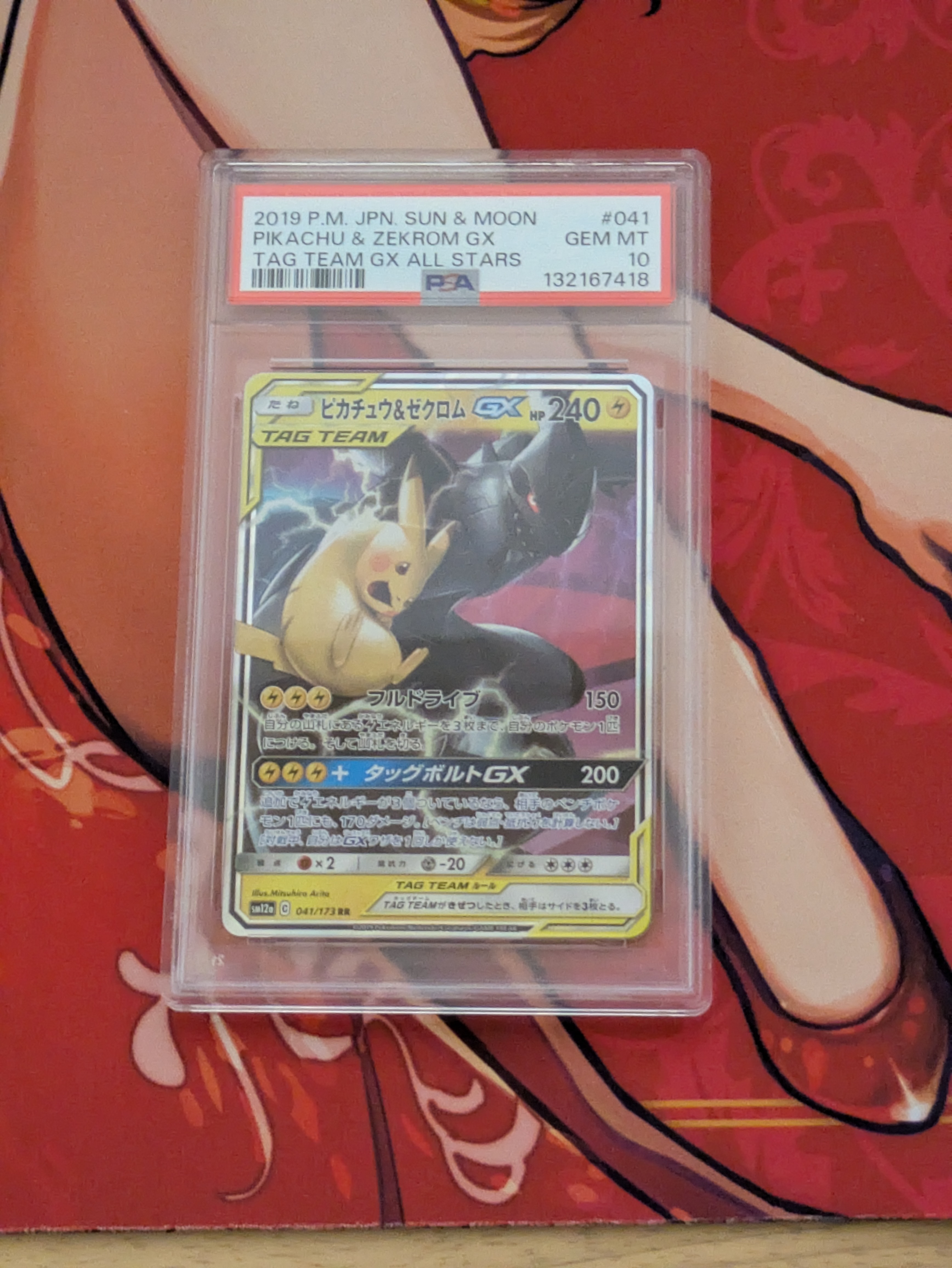 ピカチュウ&ゼクロムGX RR [SM12a 041/173](ハイクラスパック「TAG