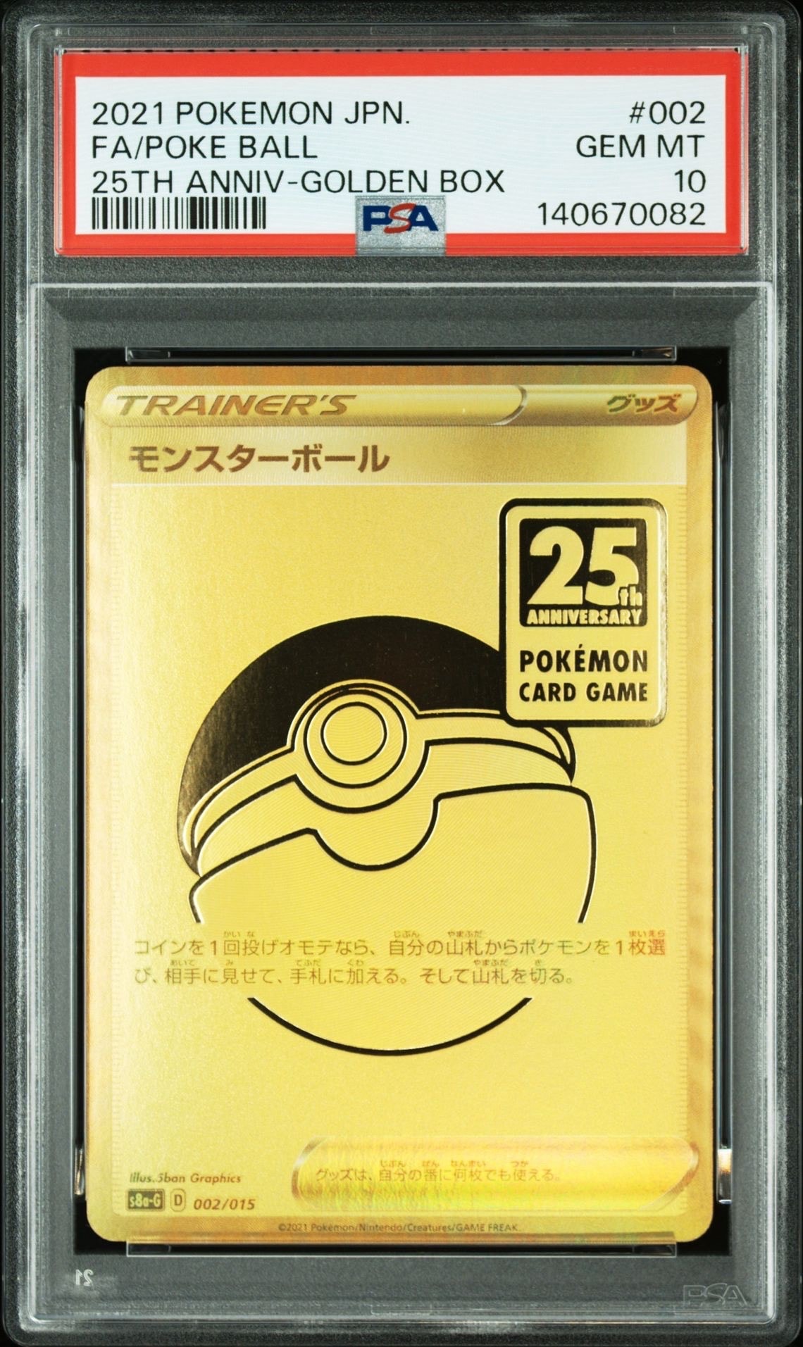 モンスターボール　ARS10 ゴールデンボックス　ポケモン　ポケカ　25th 25th ANNIVERSARY GOLDEN BOX【未開封BOX】{-}