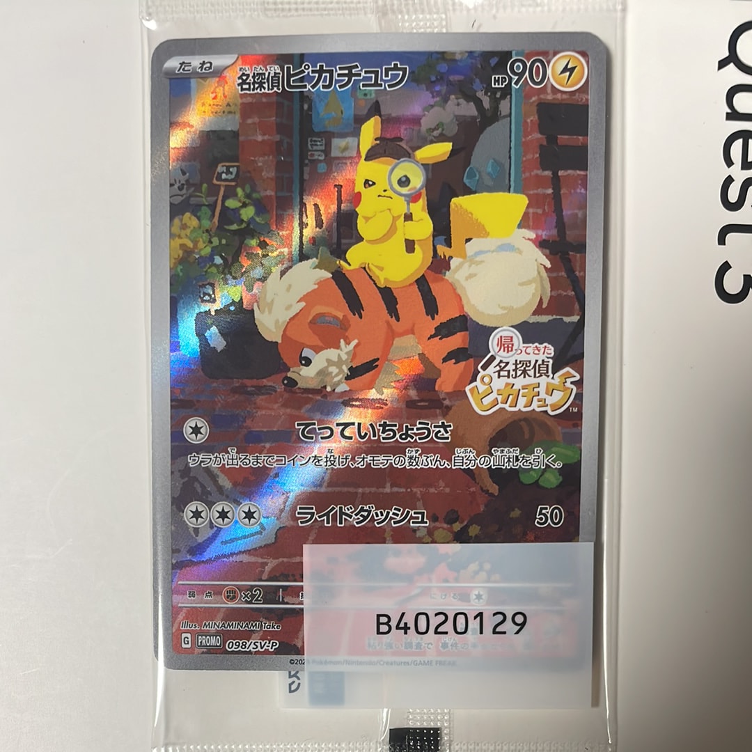 名探偵ピカチュウ: プロモ [SV-P 098](プロモーションカード「SV-P」)