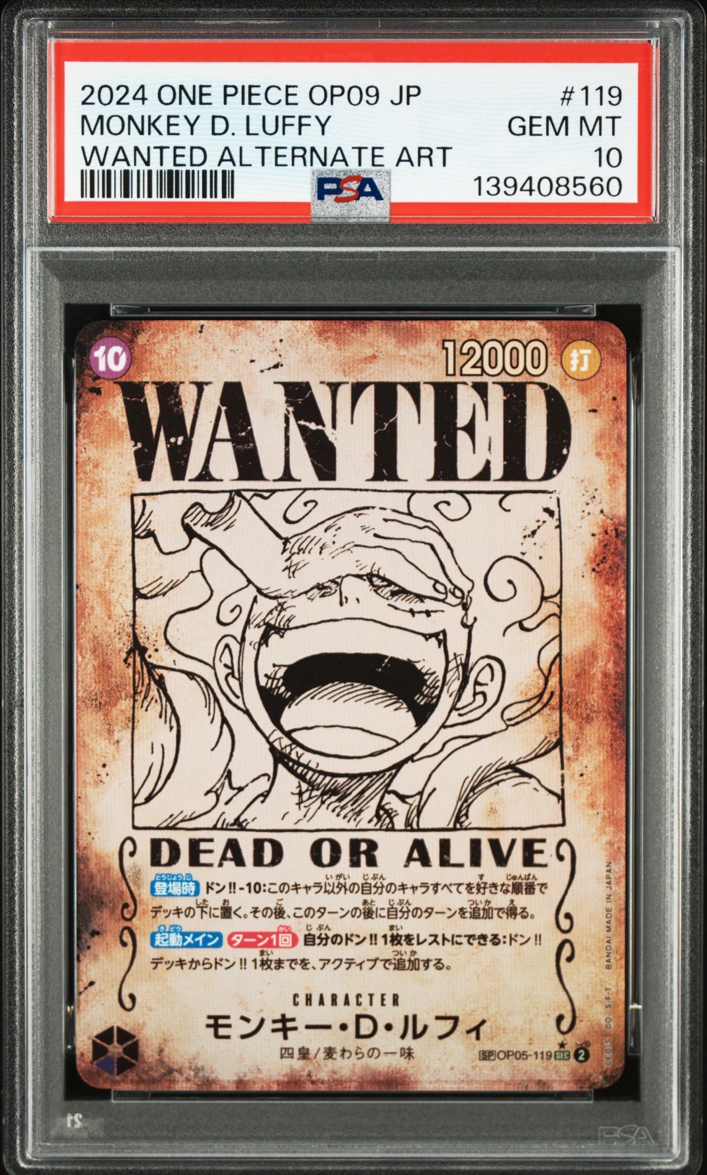 モンキー・D・ルフィ：手配書 SEC-SPC [OP05-119](ブースターパック「新たなる皇帝」)