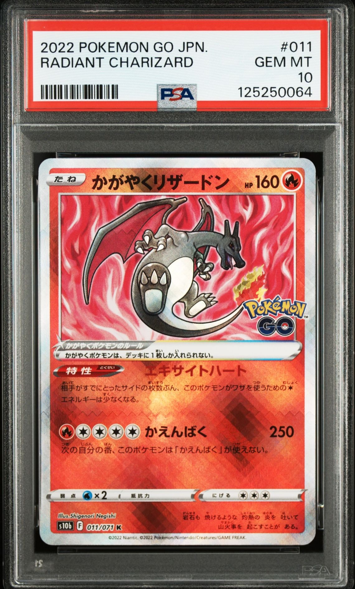 かがやくリザードン K[S10b 011/071](強化拡張パック「Pokemon GO」)