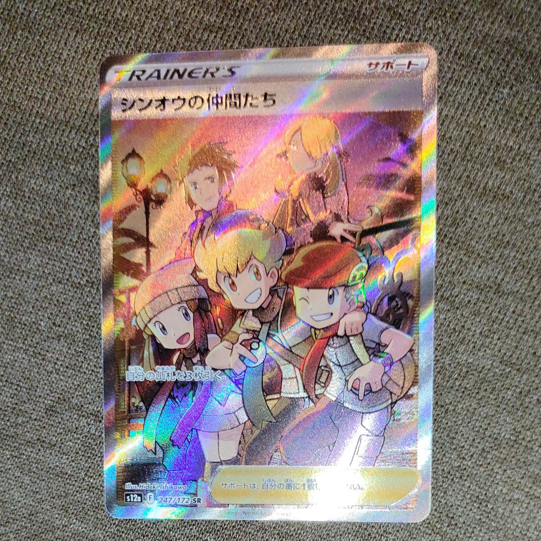 シンオウの仲間たち SR[s12a 247/172](ハイクラスパック「VSTARユニバース」)